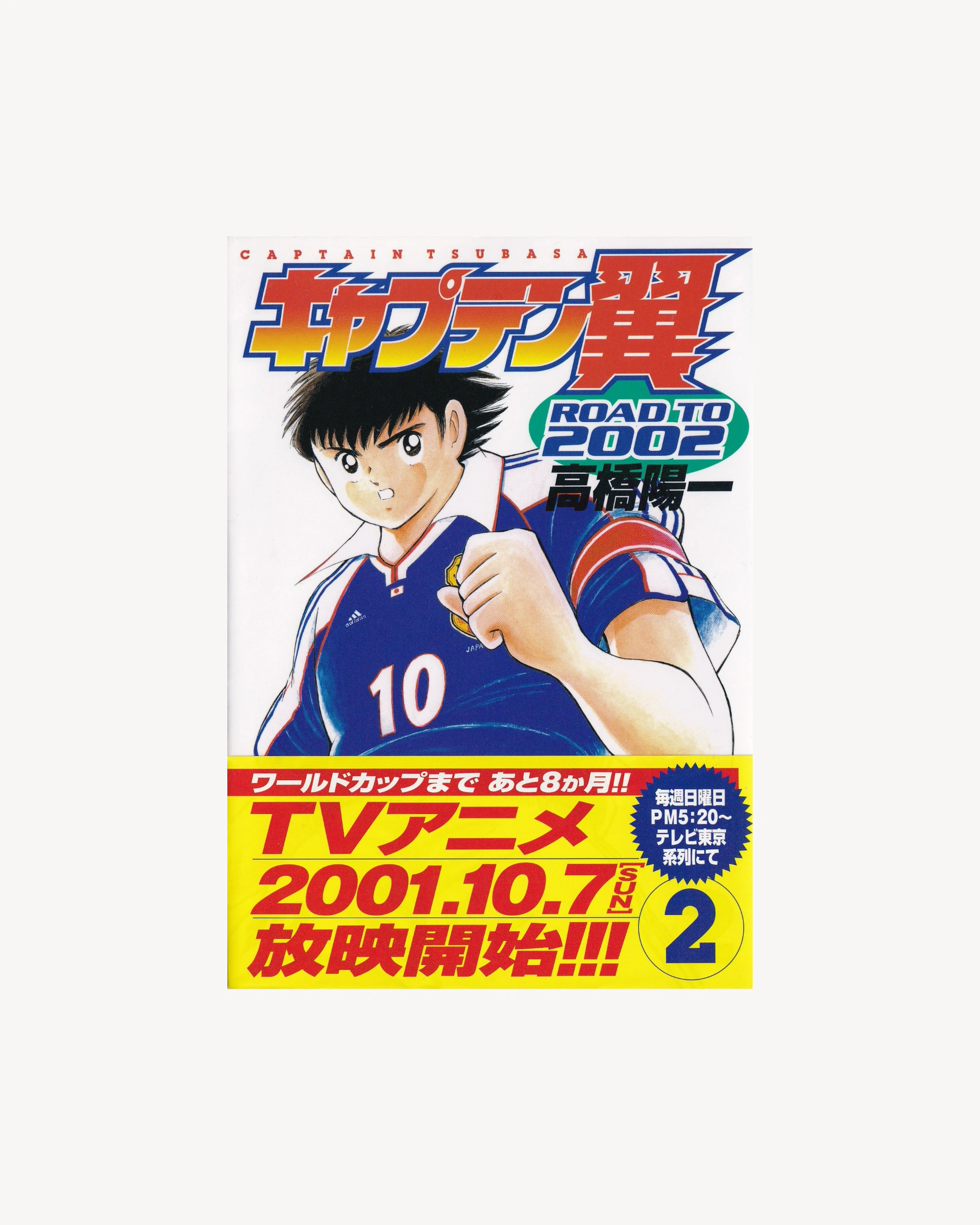 Captain Tsubasa - Road to 2002 Manga YJC