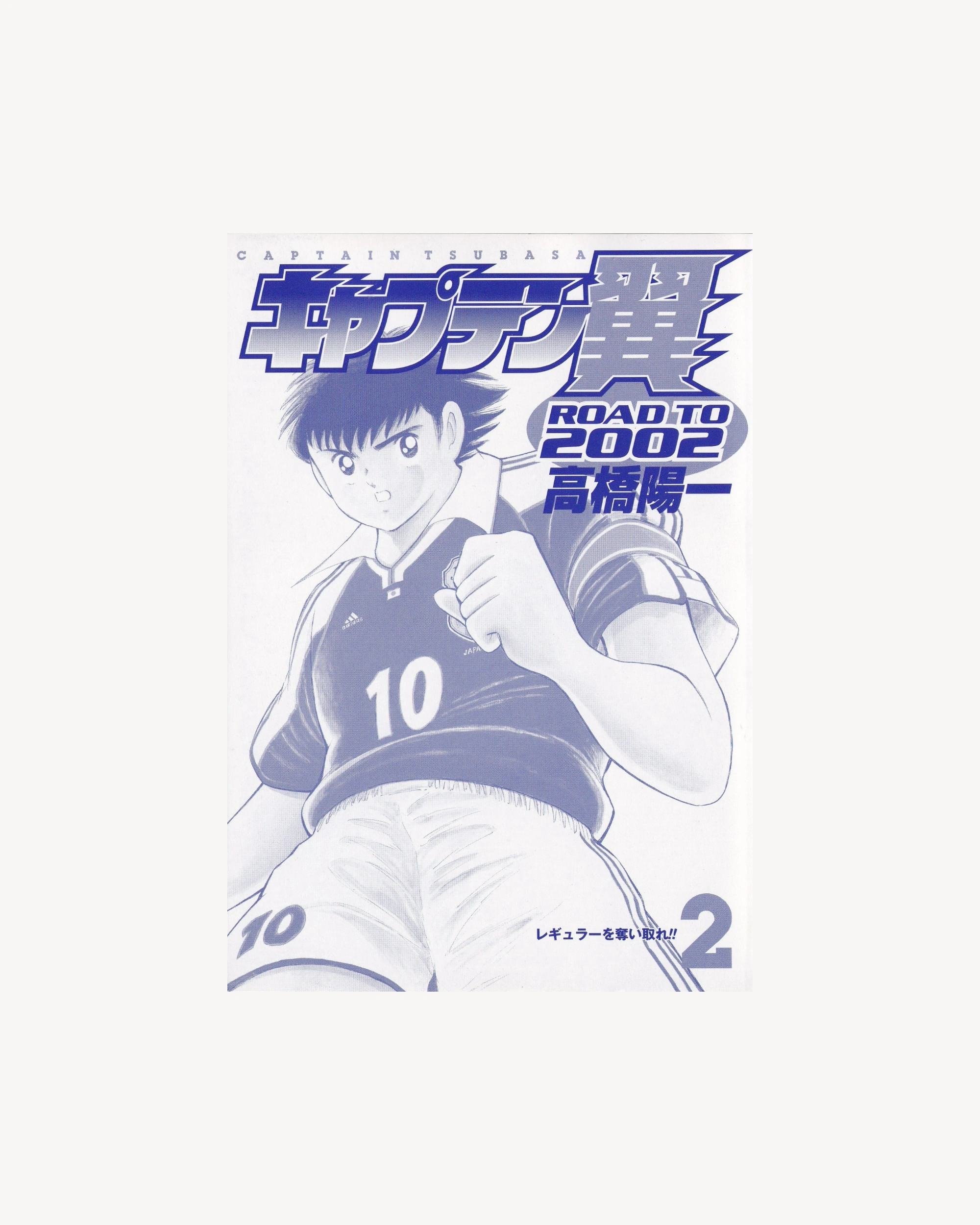 Captain Tsubasa - Road to 2002 Manga YJC