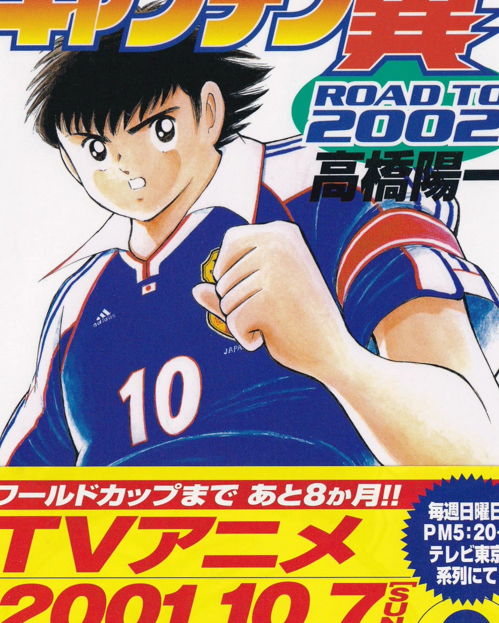 Captain Tsubasa - Road to 2002 Manga YJC