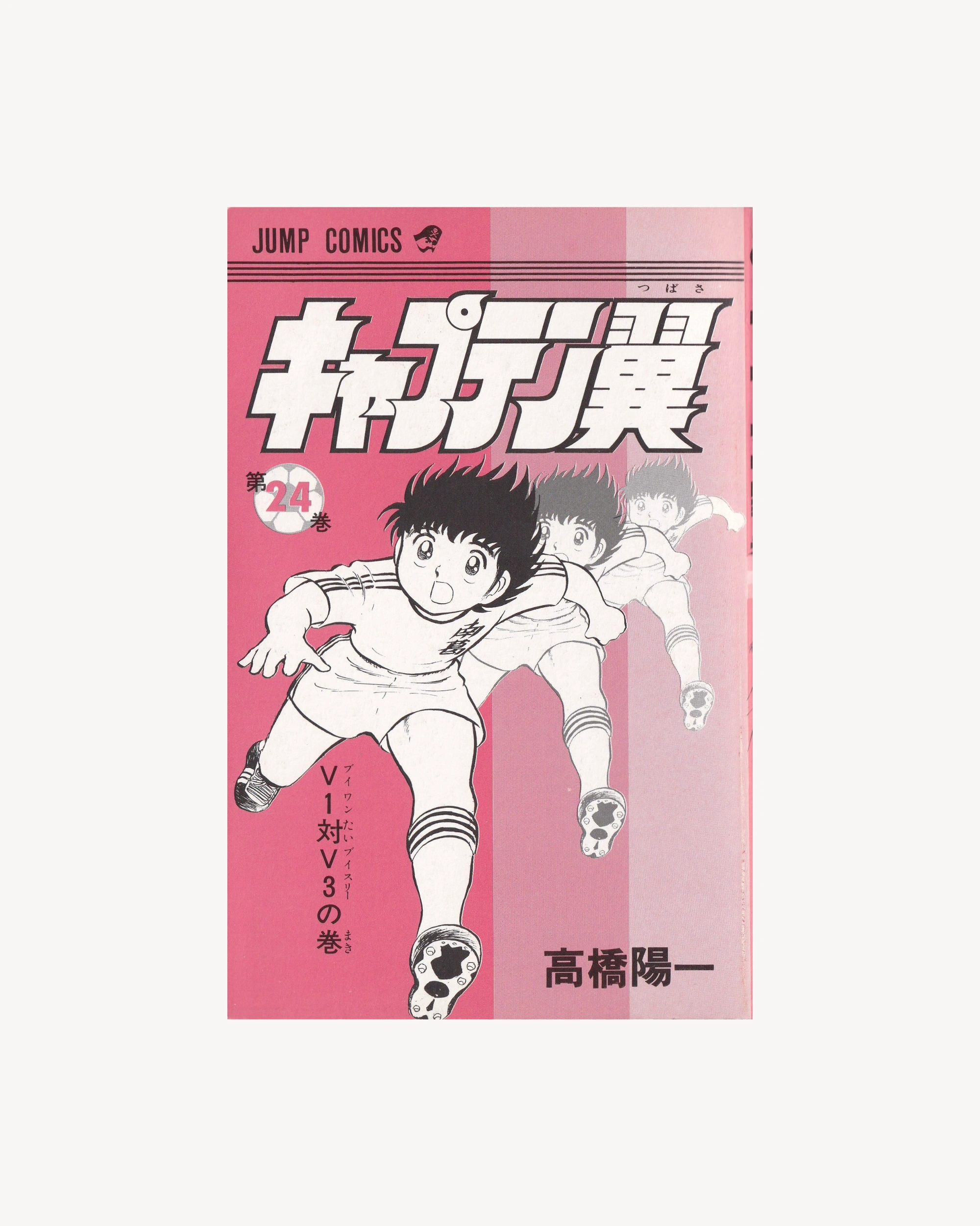 Captain Tsubasa n.24 Manga Jump Comics