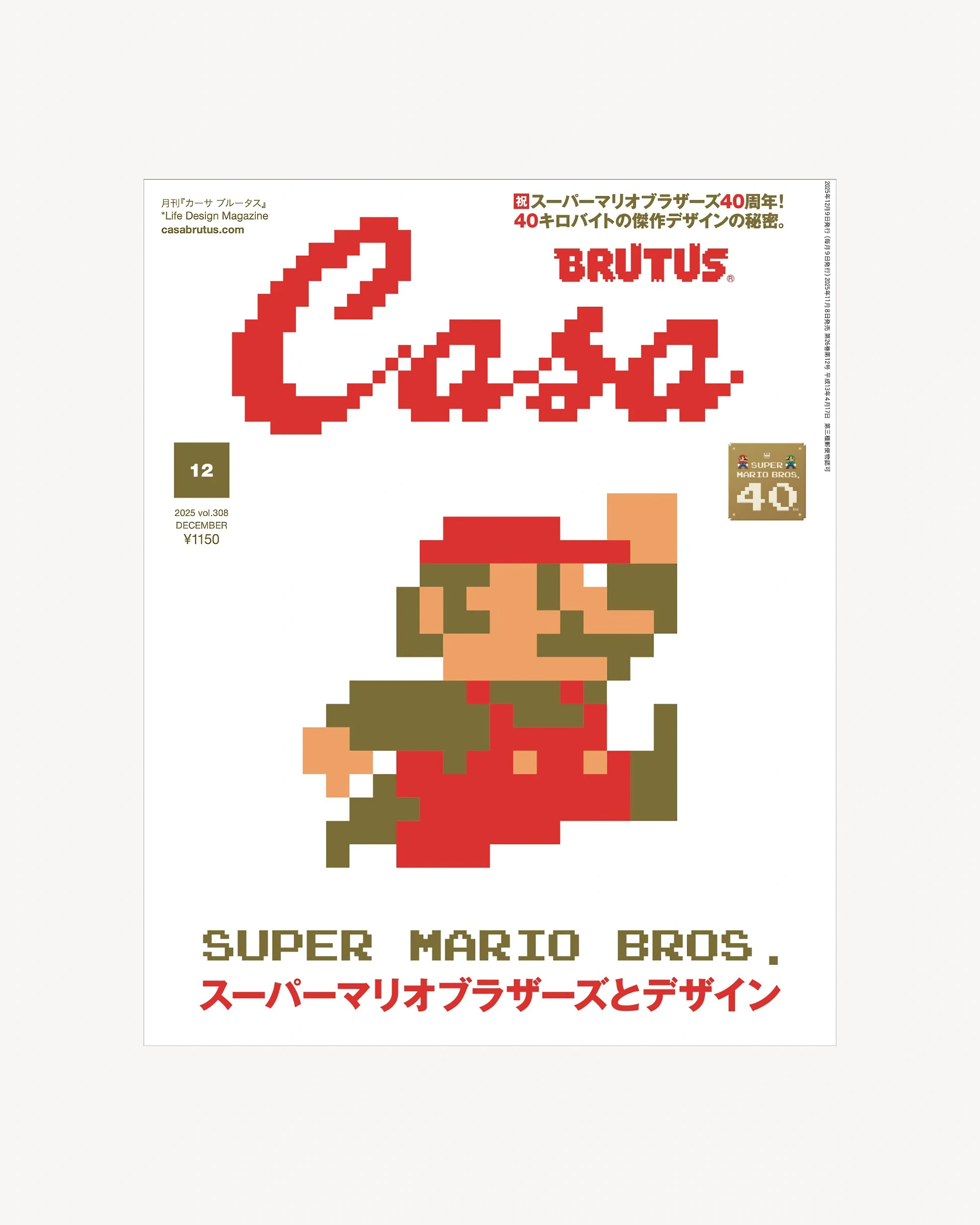 Casa Brutus vol. 308 December 2025 Mags & Zines Magazine House