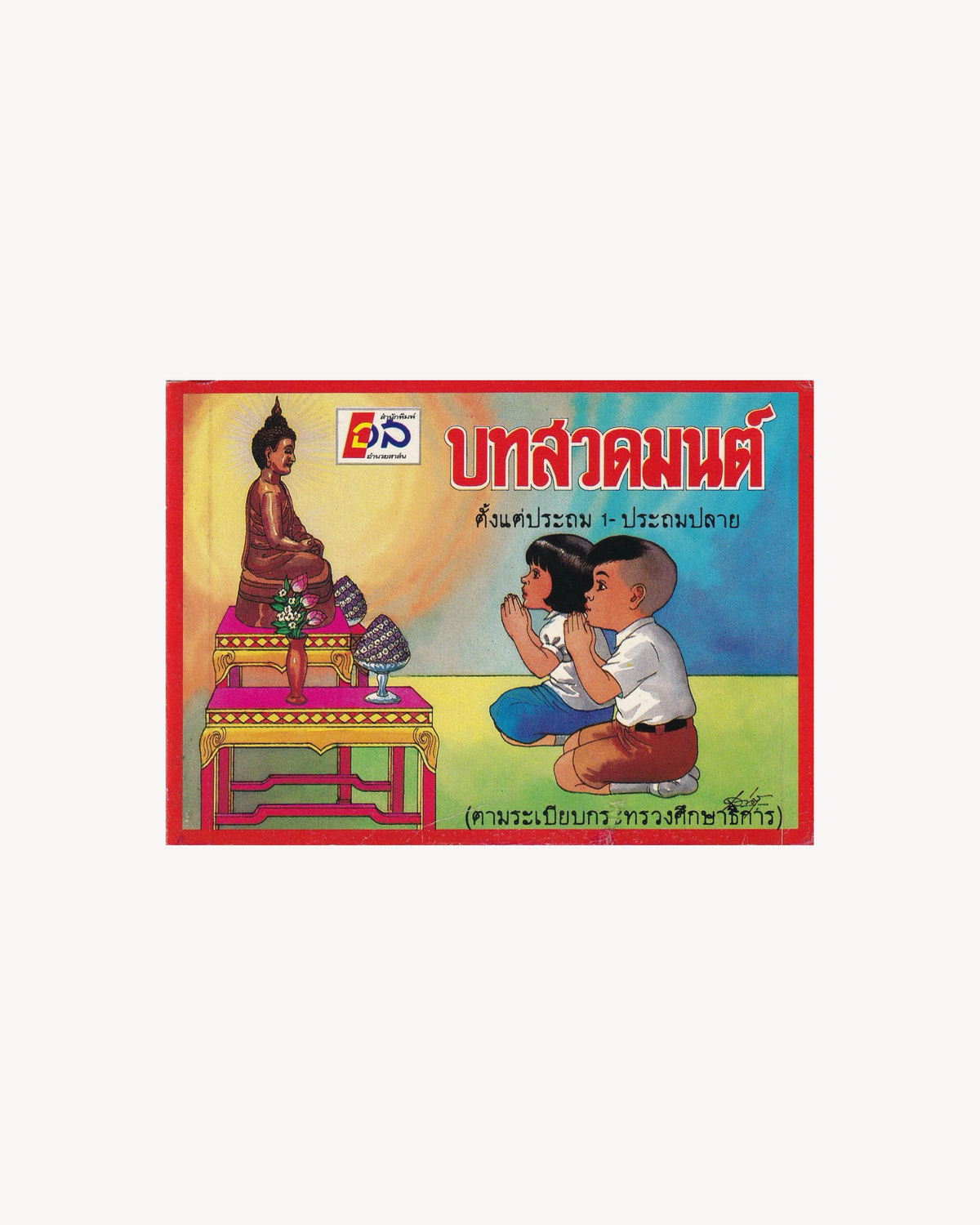 Chants and Prayers - Thai