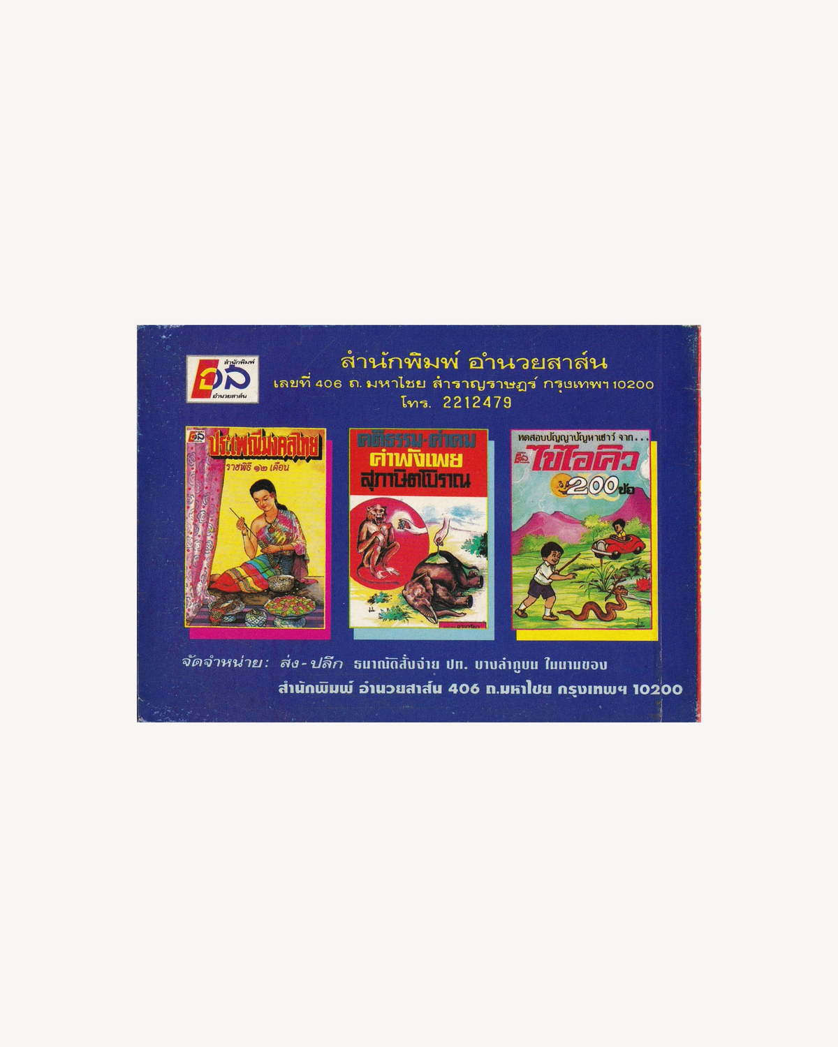 Chants and Prayers - Thai