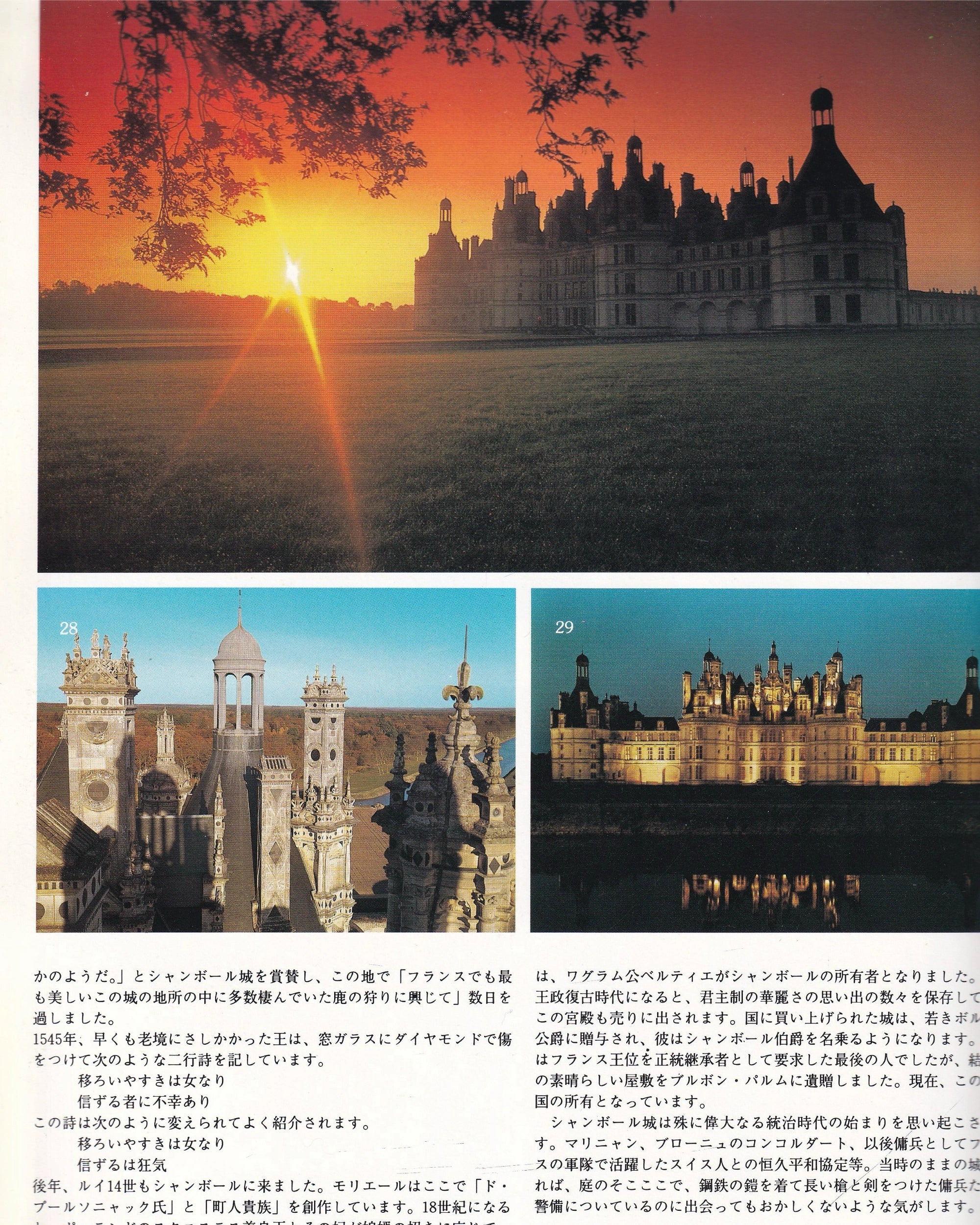 Châteaux de la Loire - Armel de Wismes - Jpn Old Books Artaud Freres