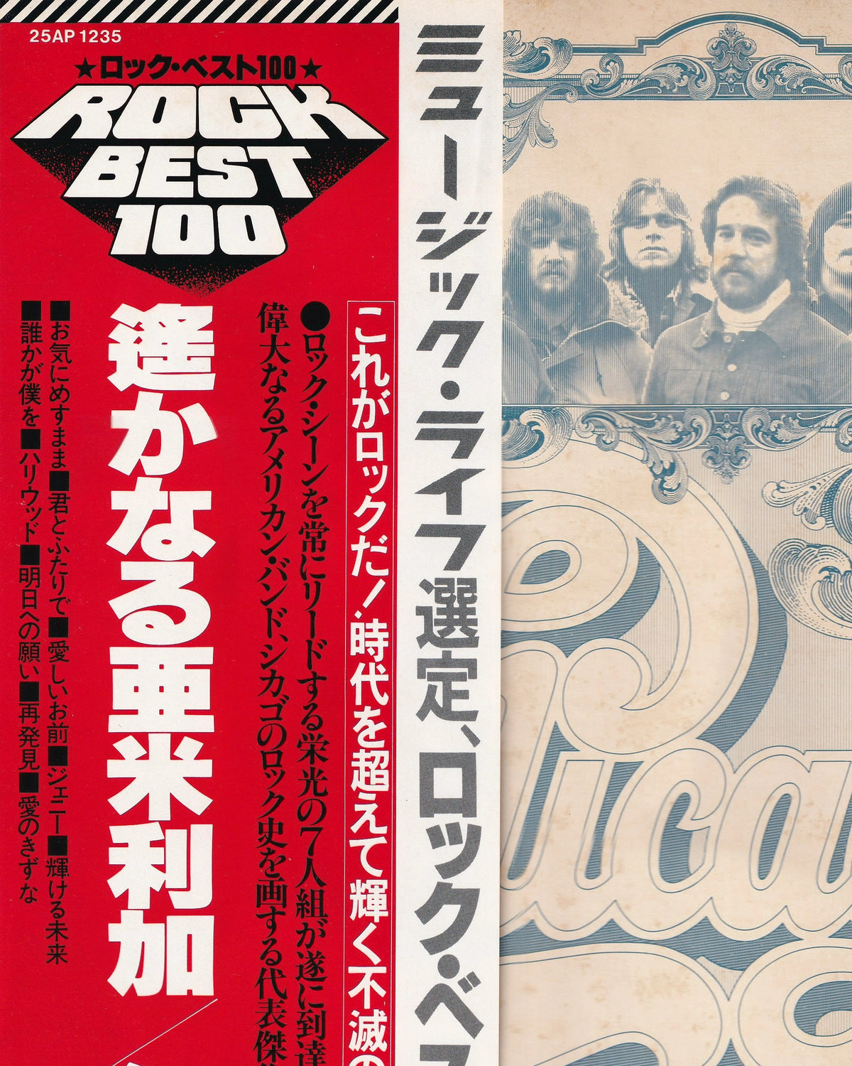 Chicago VI - Chicago 1973 (Jpn)