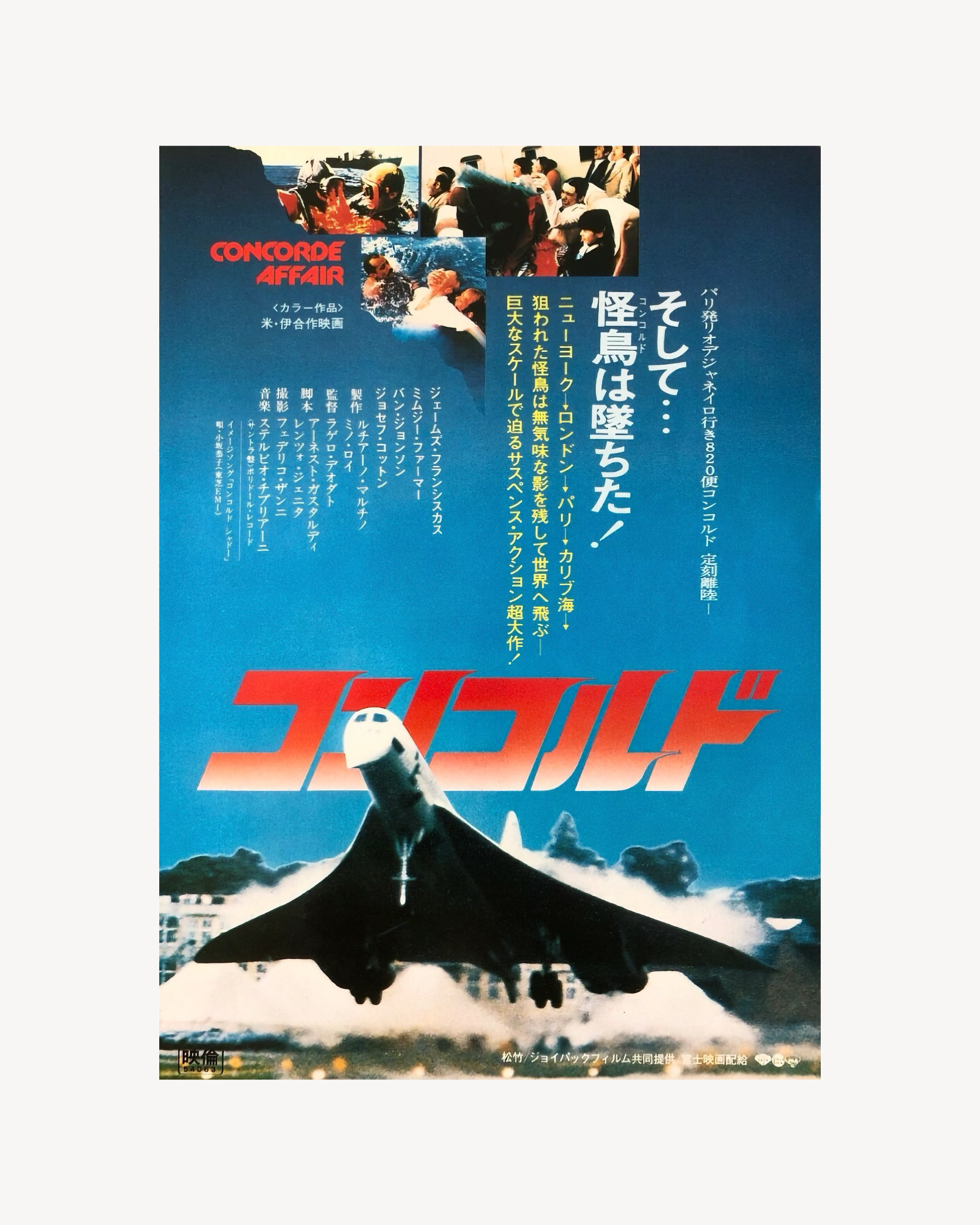 Concorde Affaire - Cinema Poster Jpn Cinema Posters Props!