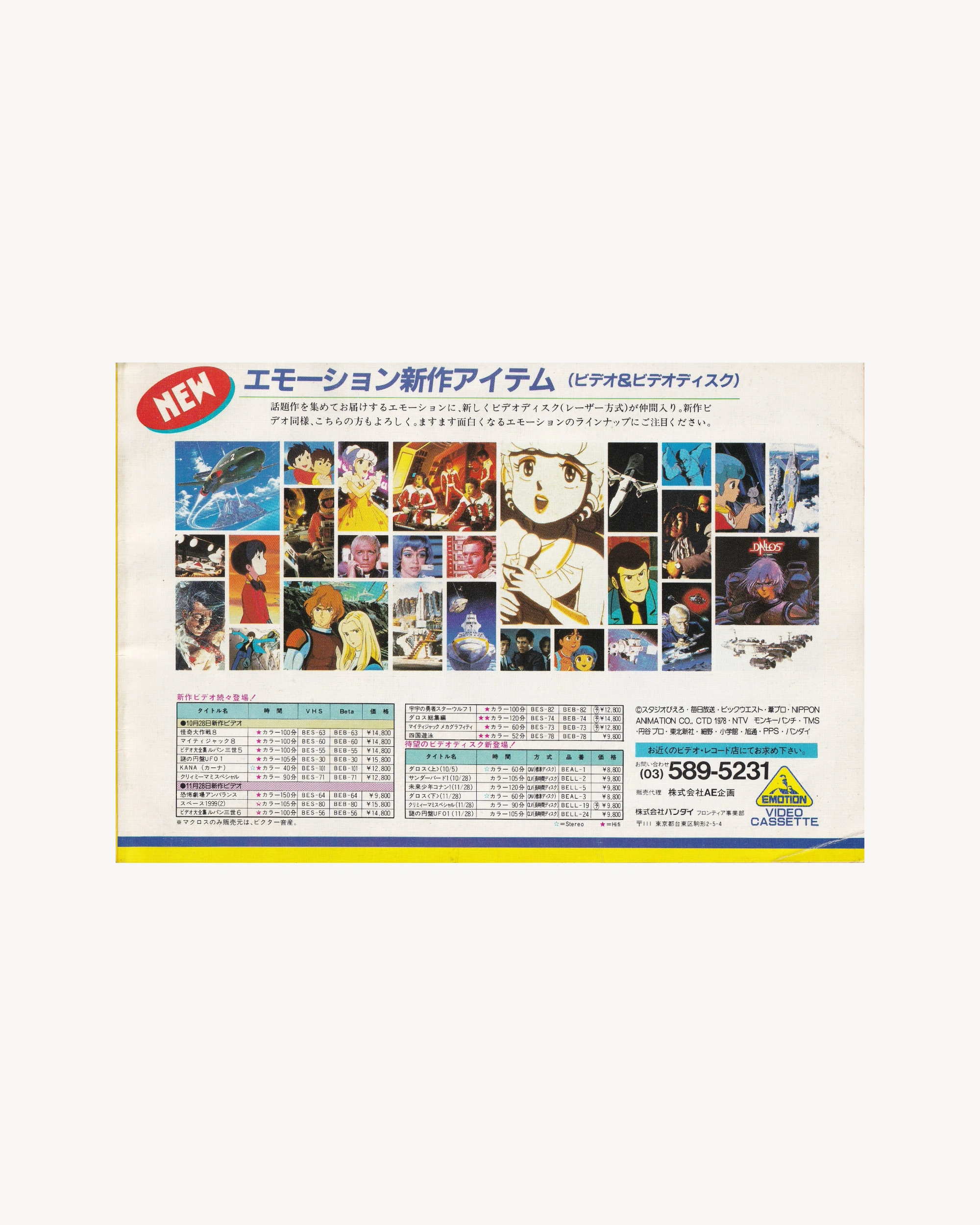 Creamy Mami Video Handbook Old Books Animage