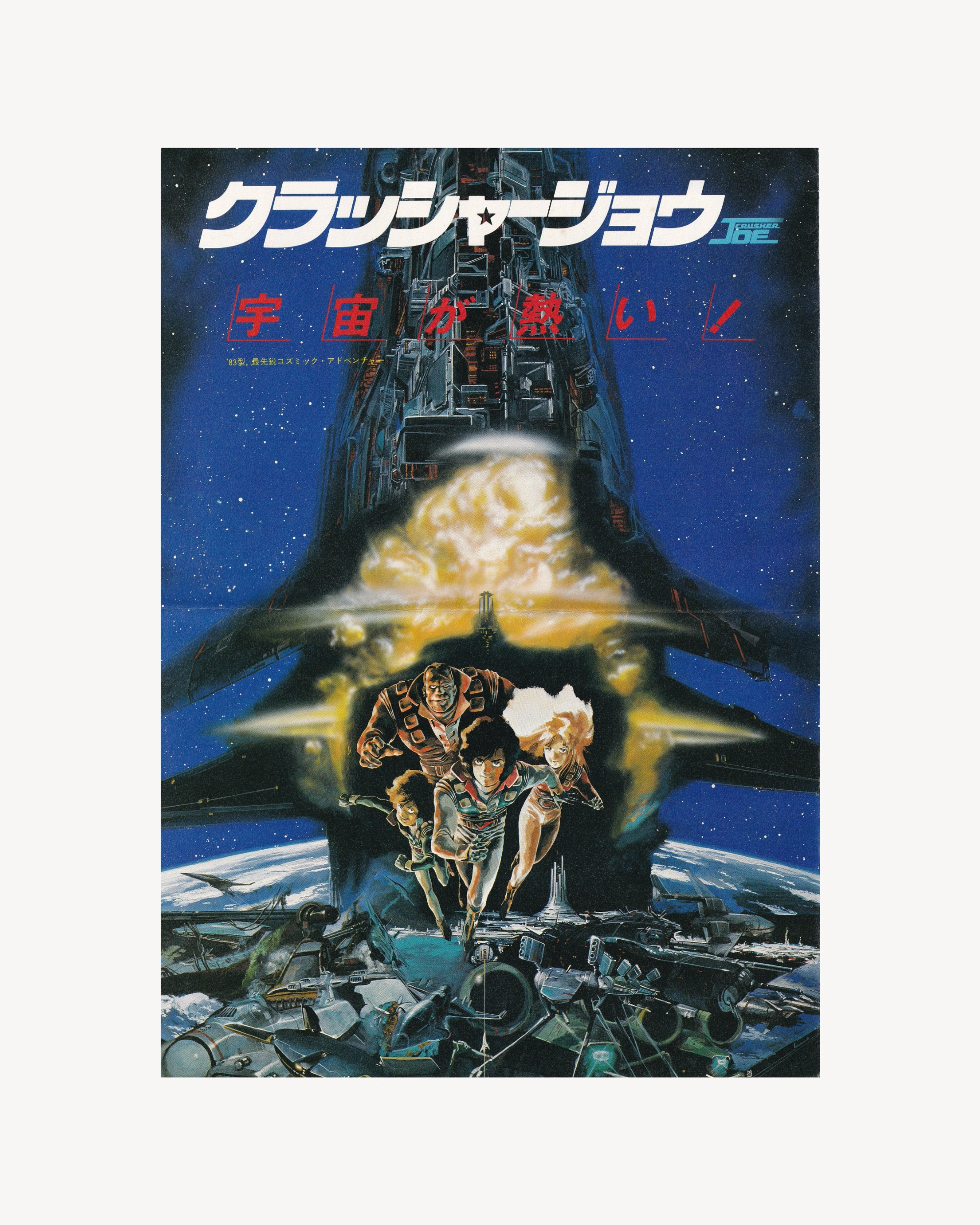 Crusher Joe Cinema Booklet - Jpn Cinema Booklets Props!