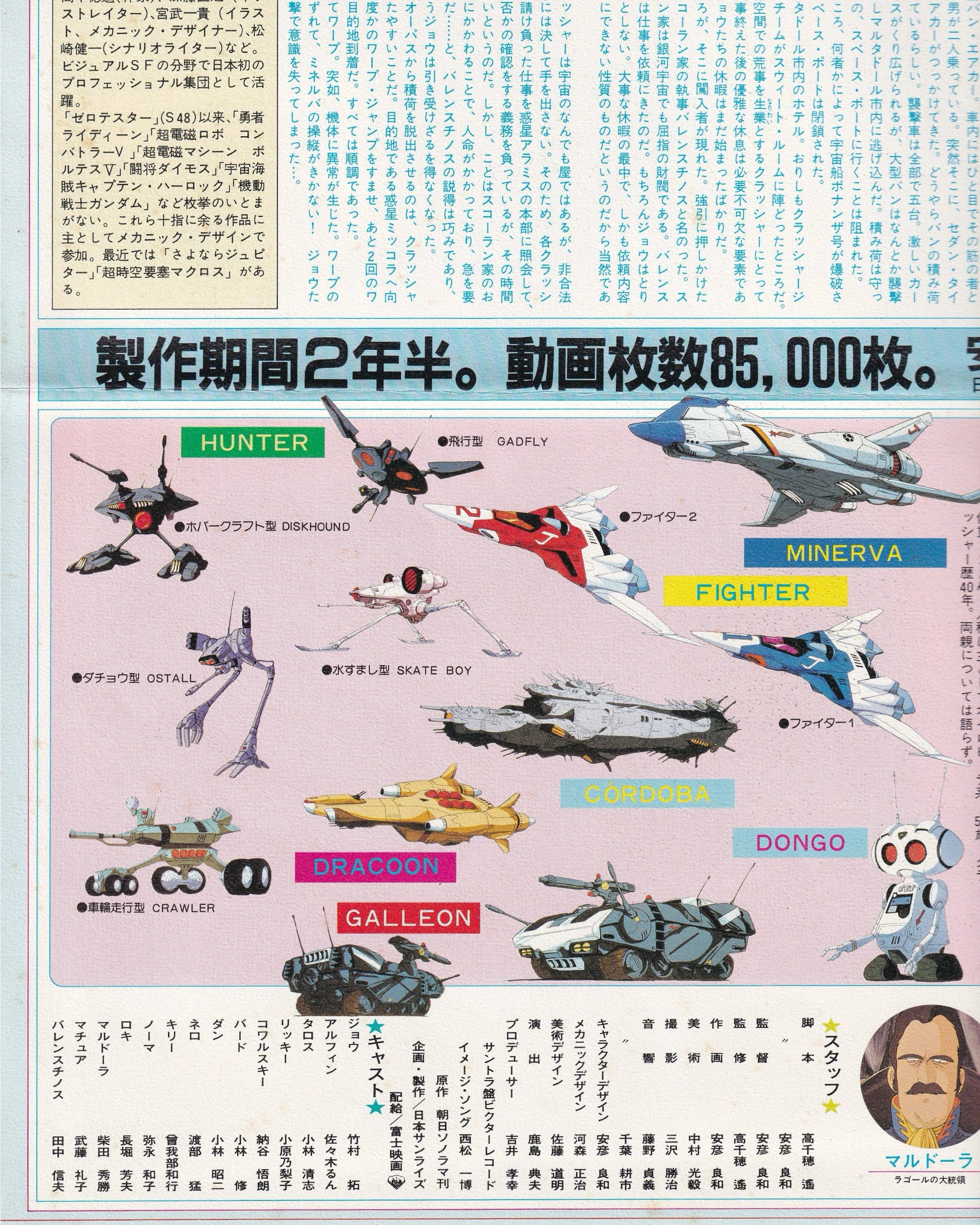 Crusher Joe Cinema Booklet - Jpn Cinema Booklets Props!