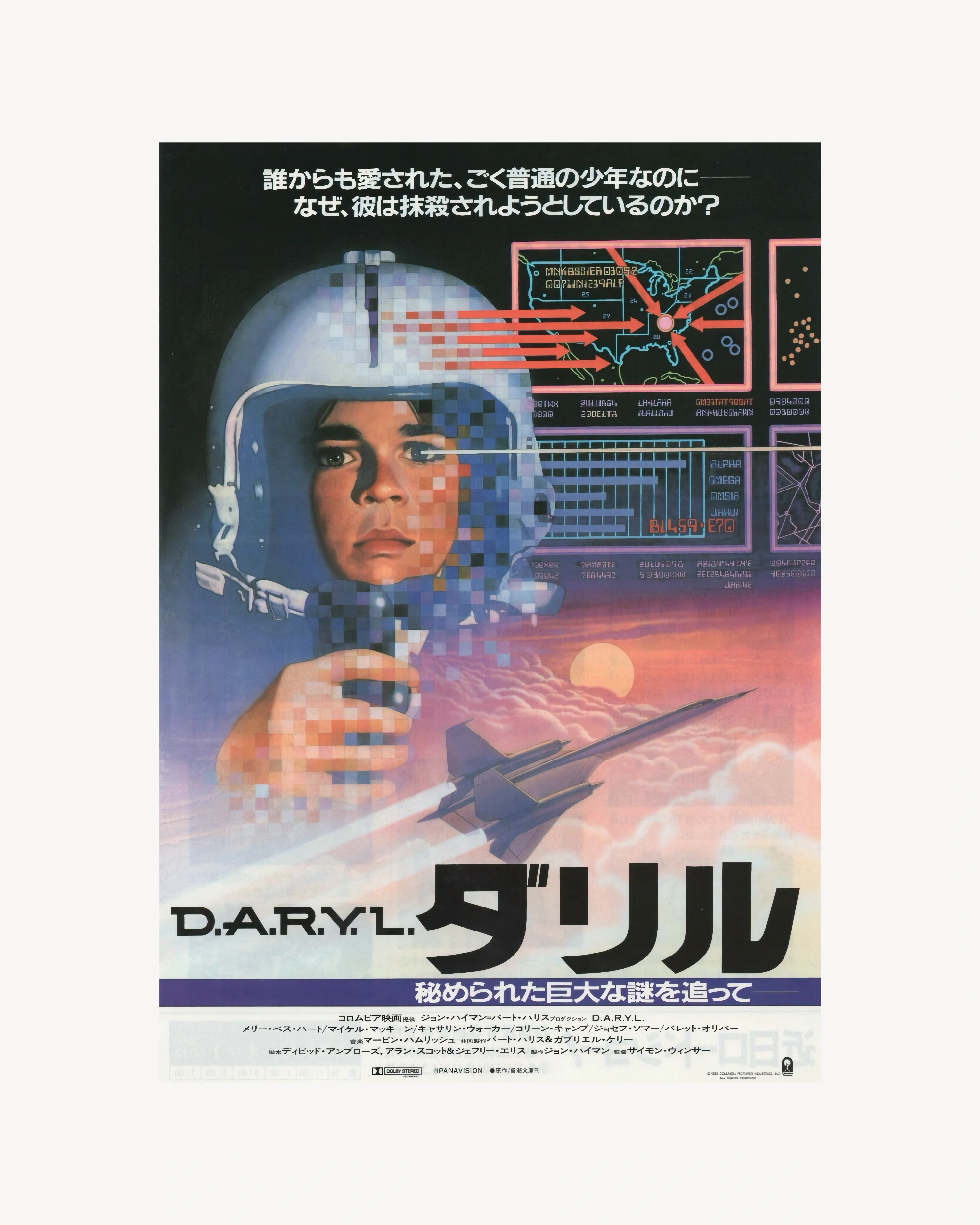 D.A.R.Y.L. - Cinema Poster Jpn Cinema Posters Props!