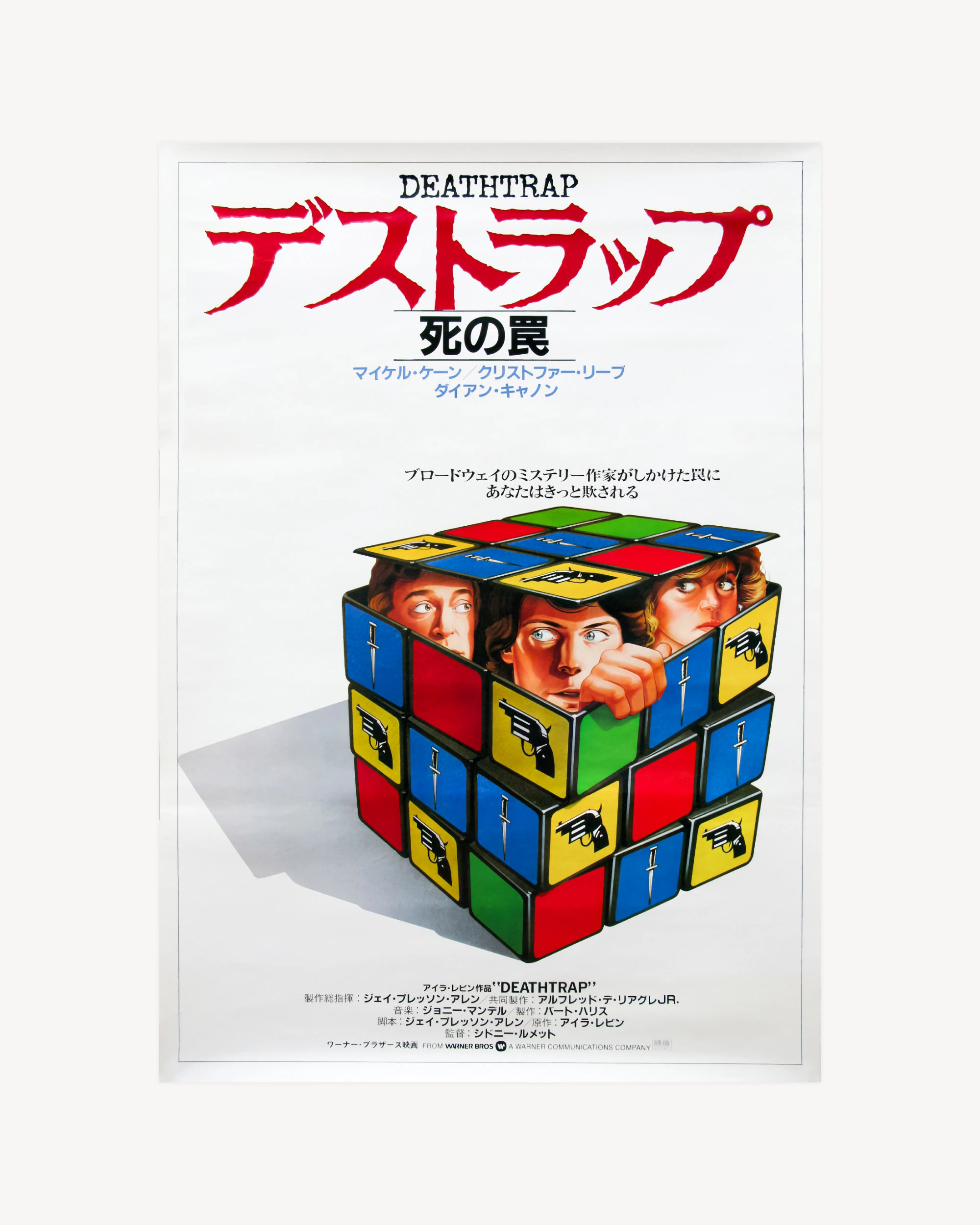 Deathtrap - Cinema Poster Jpn Cinema Posters Props!