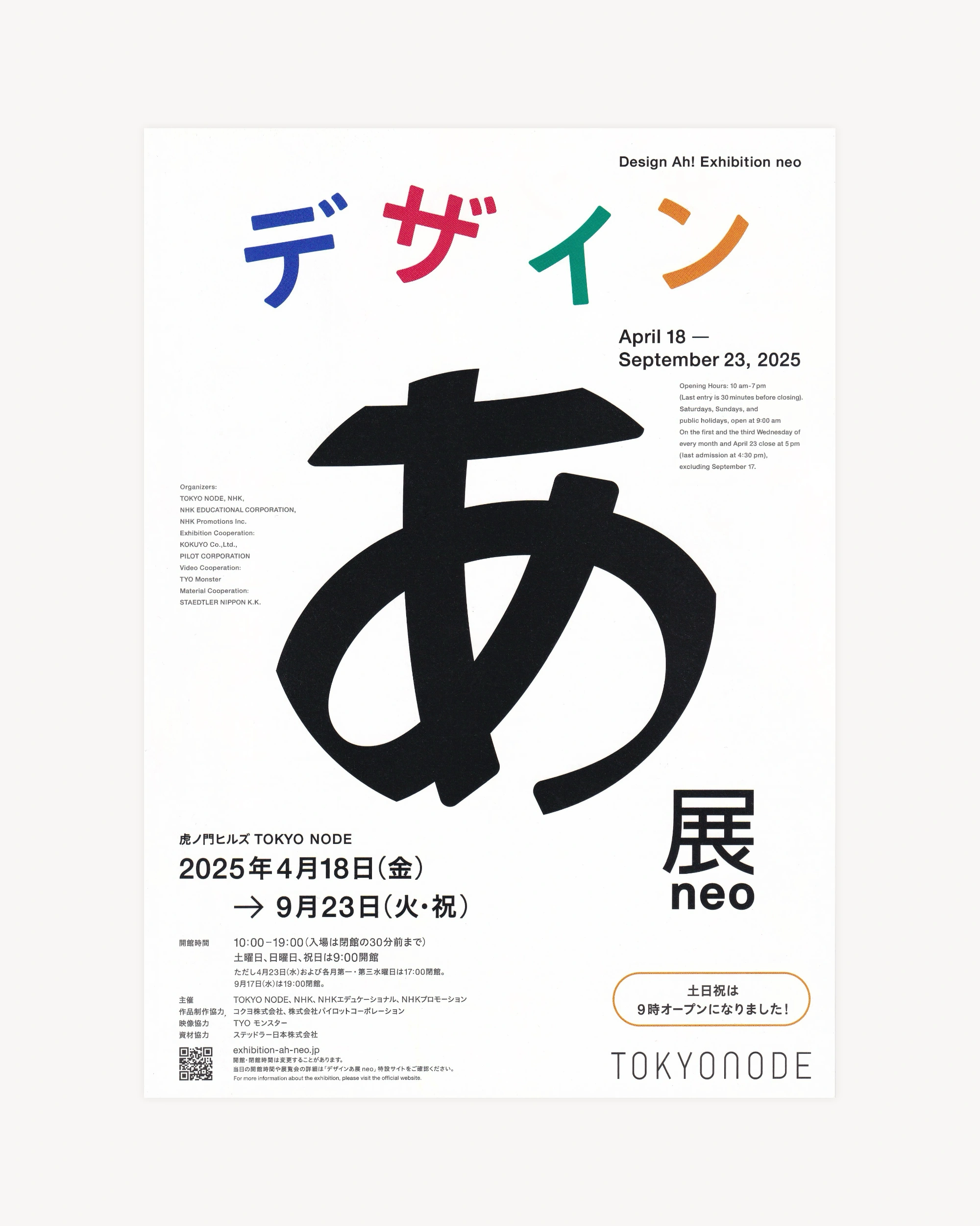 Design Ah! Exhibition neo ’25 Jpn Posters Props!