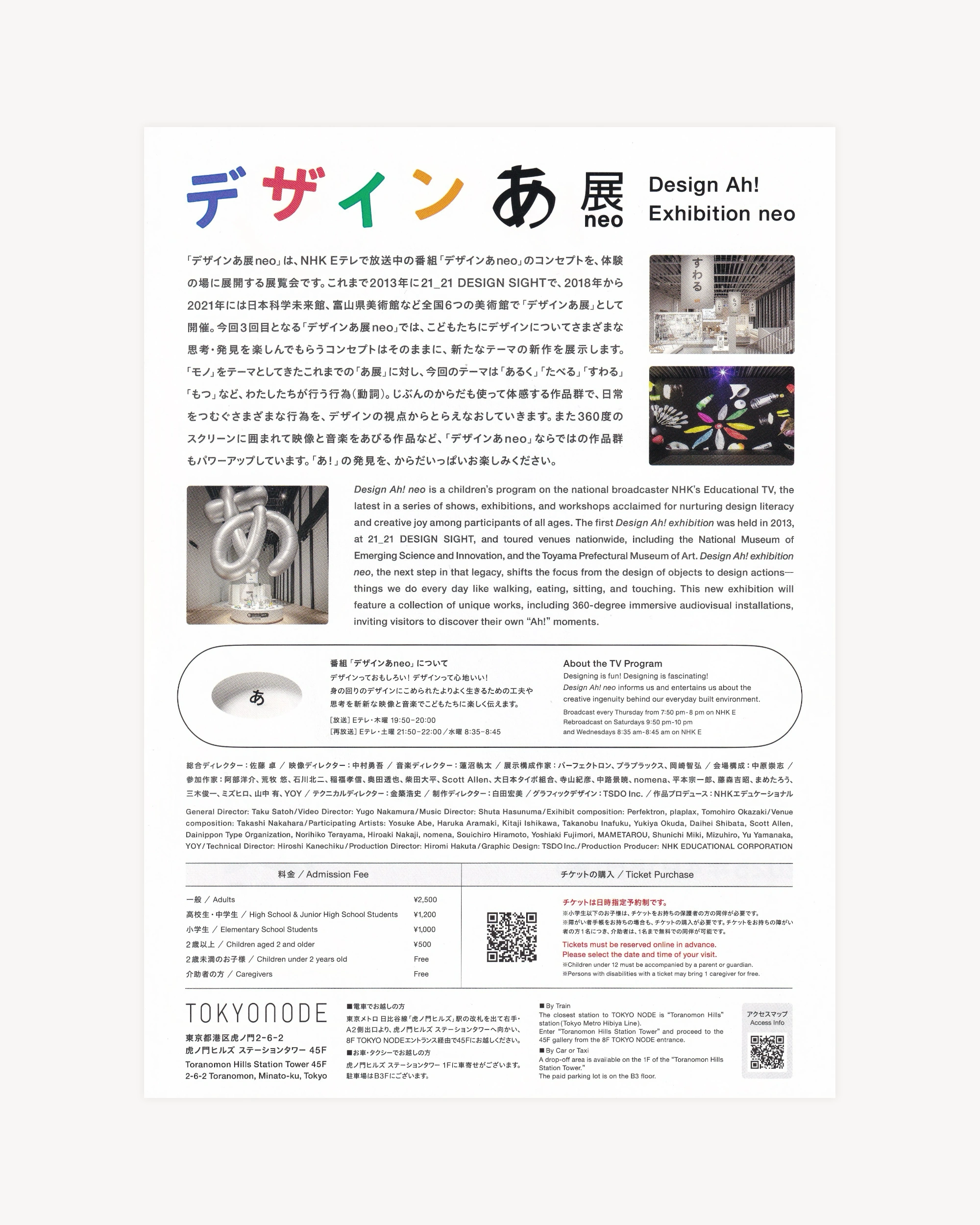 Design Ah! Exhibition neo ’25 Jpn Posters Props!