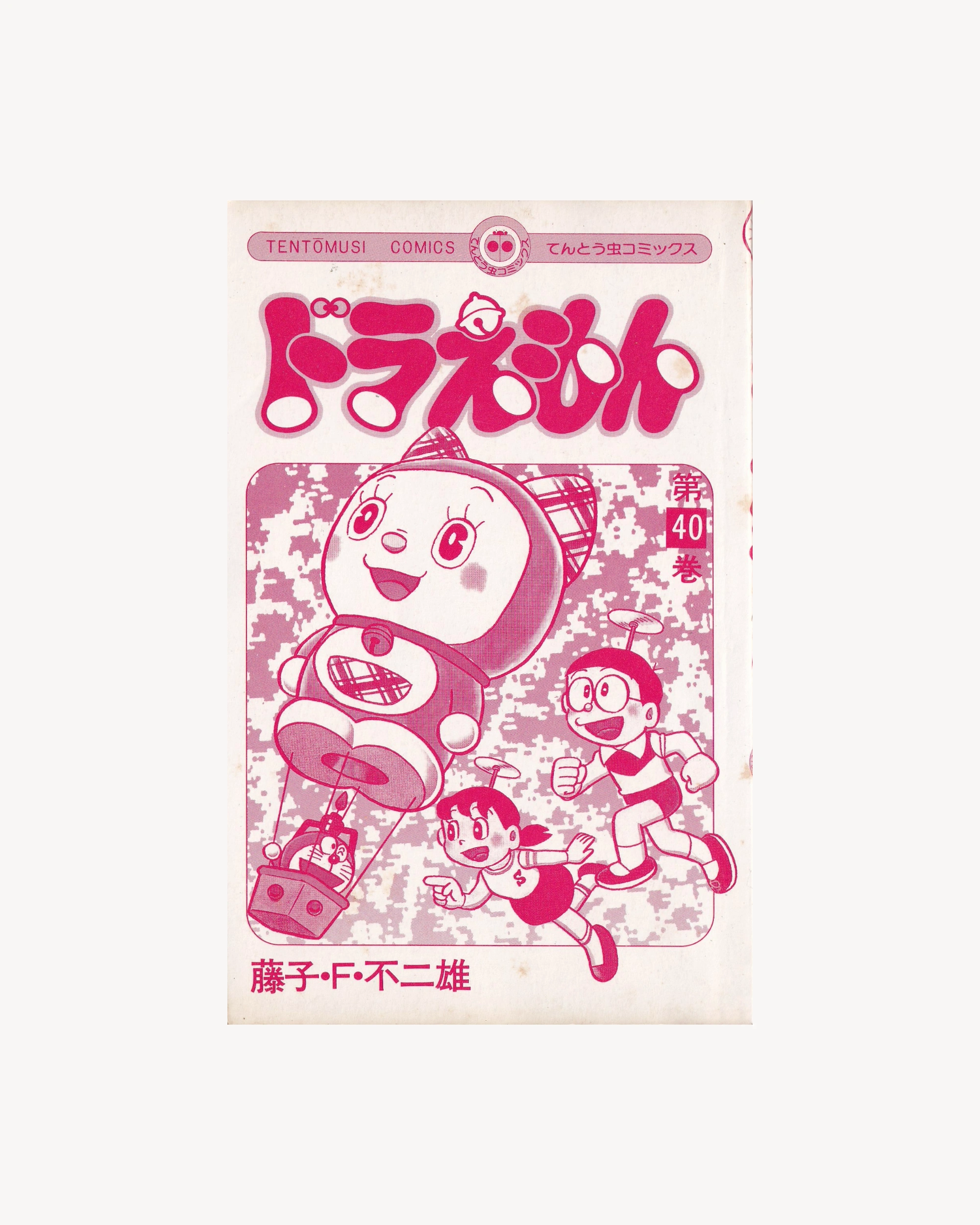 Doraemon n.40 Manga Tentōmusi Comics
