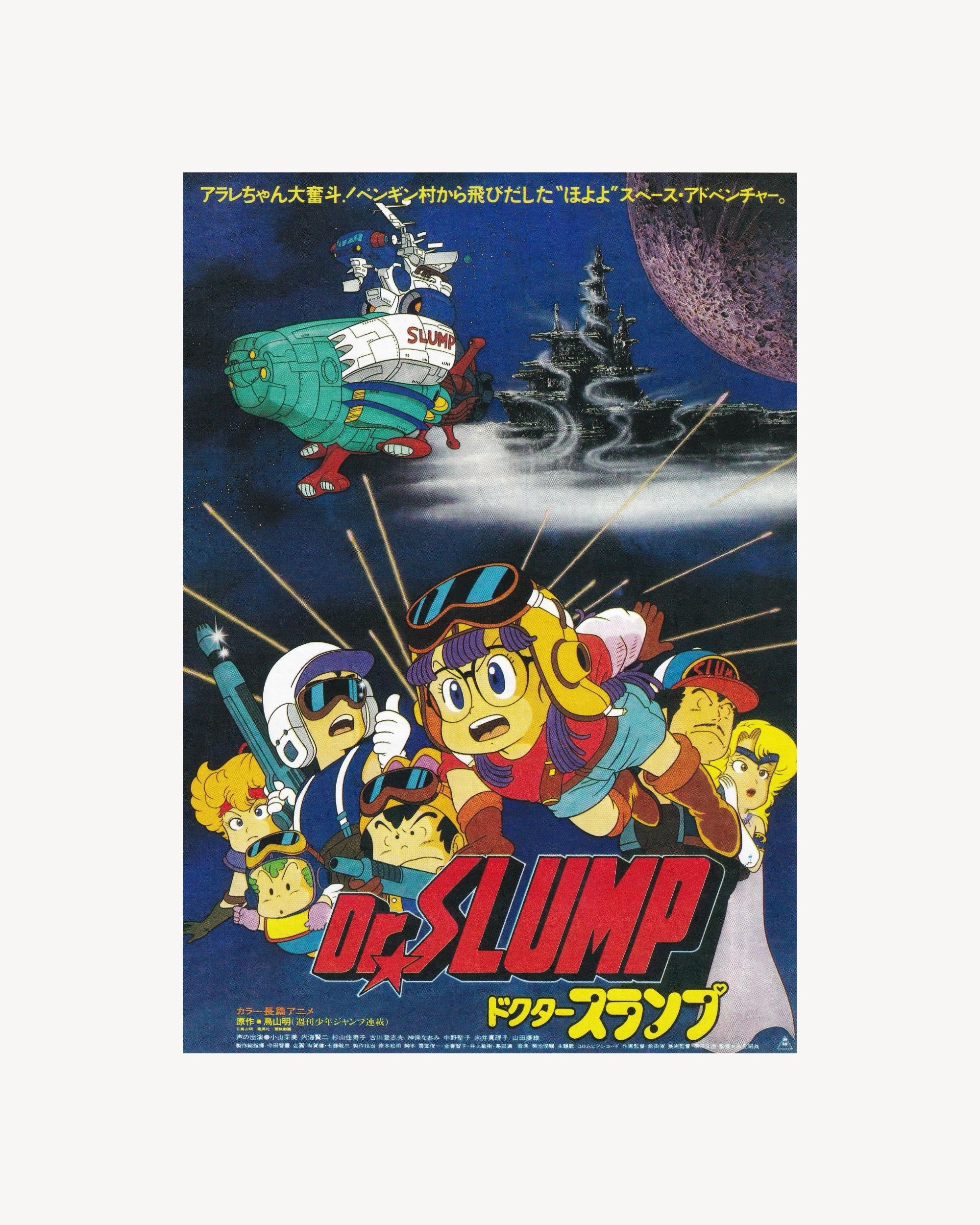 Dr.Slump: "Hoyoyo! Space Adventure" Cinema Flyer - Jpn Cinema Posters Akira Toriyama
