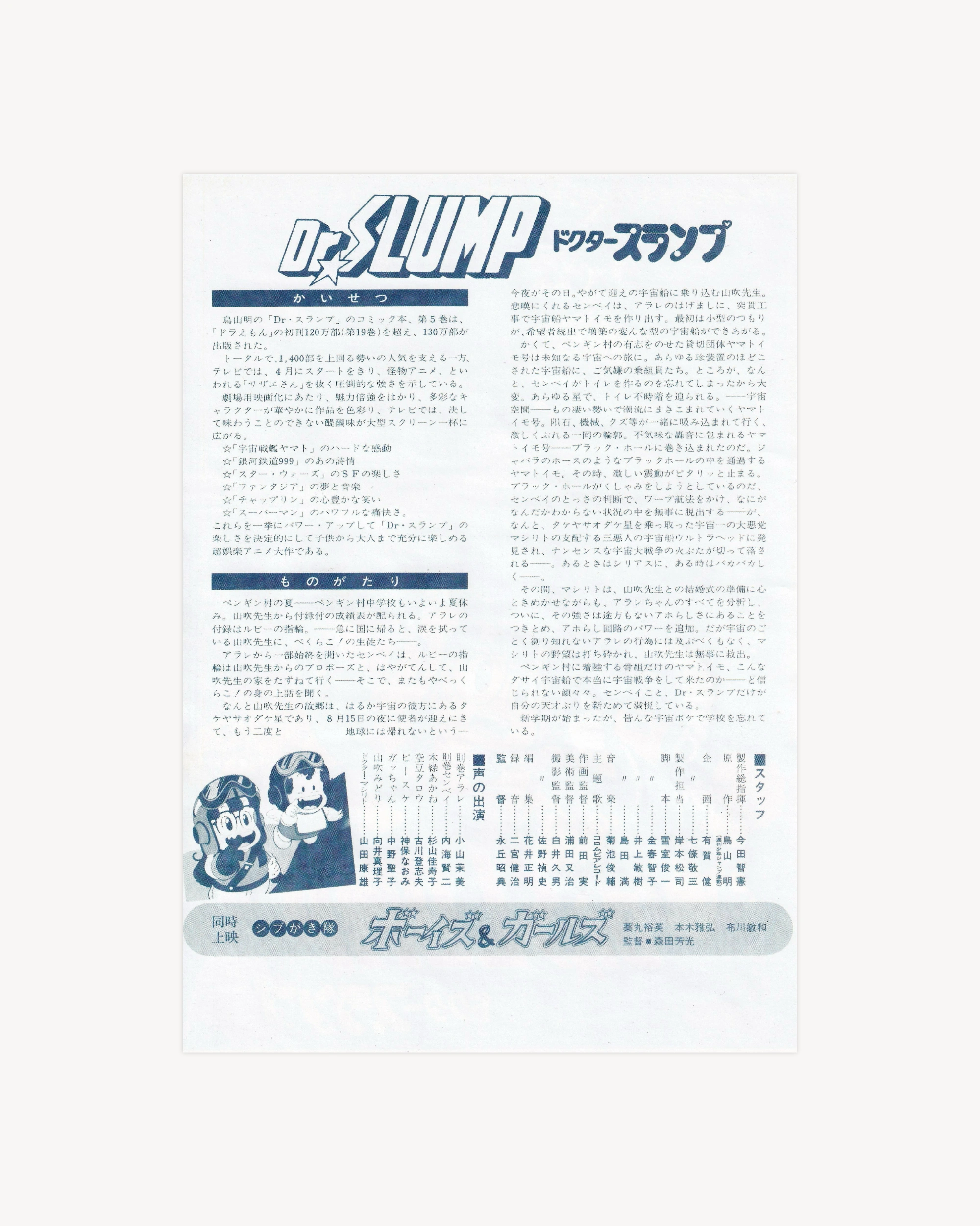 Dr.Slump: "Hoyoyo! Space Adventure" Cinema Flyer - Jpn Cinema Posters Akira Toriyama