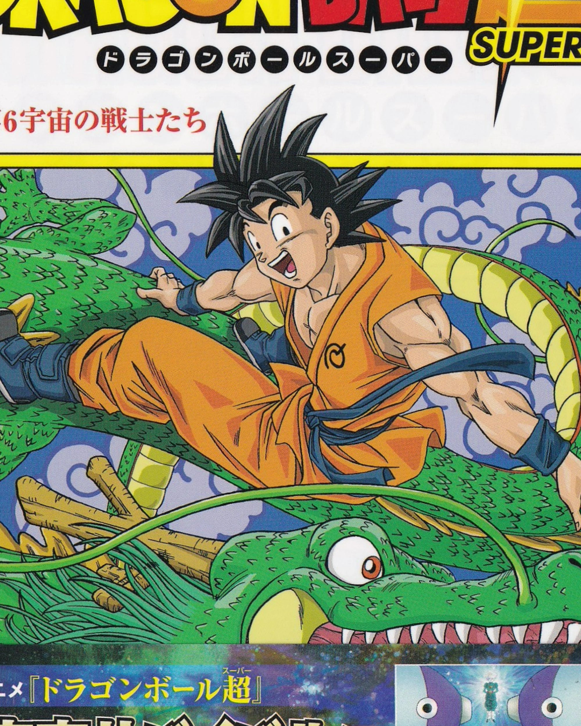 Dragon Ball Super vol.1 Manga Jump Comics