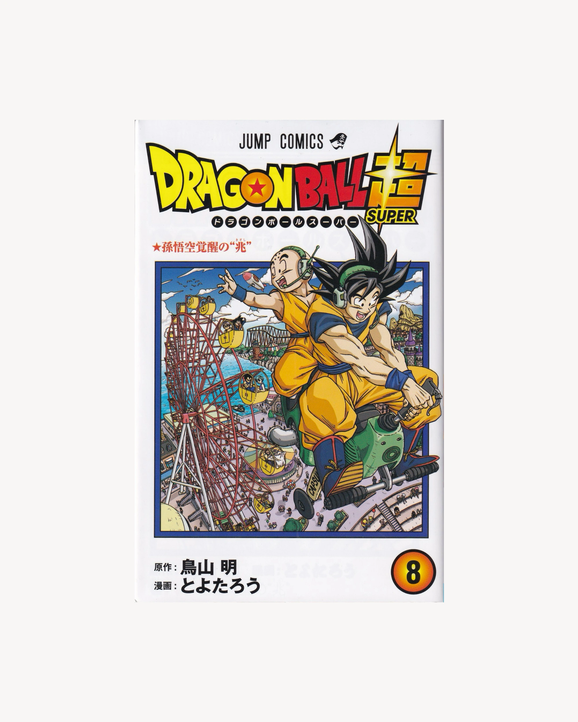 Dragon Ball Super vol.8 Manga Jump Comics