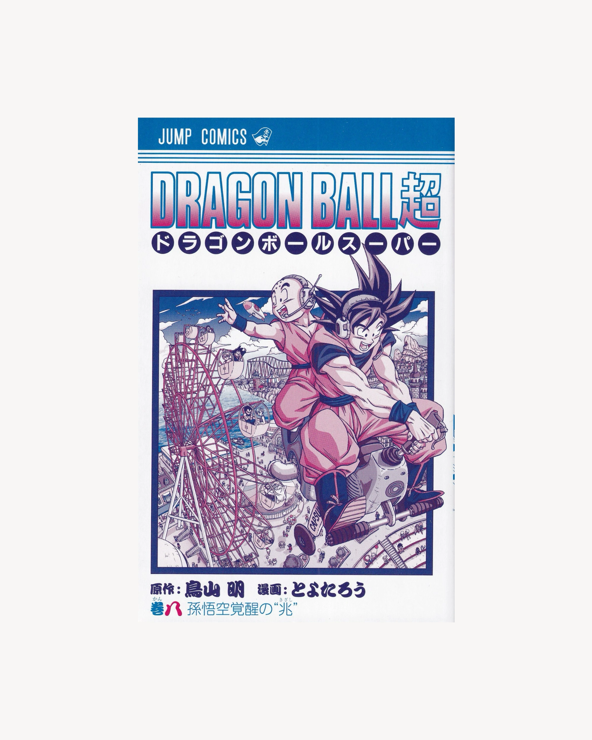 Dragon Ball Super vol.8 Manga Jump Comics