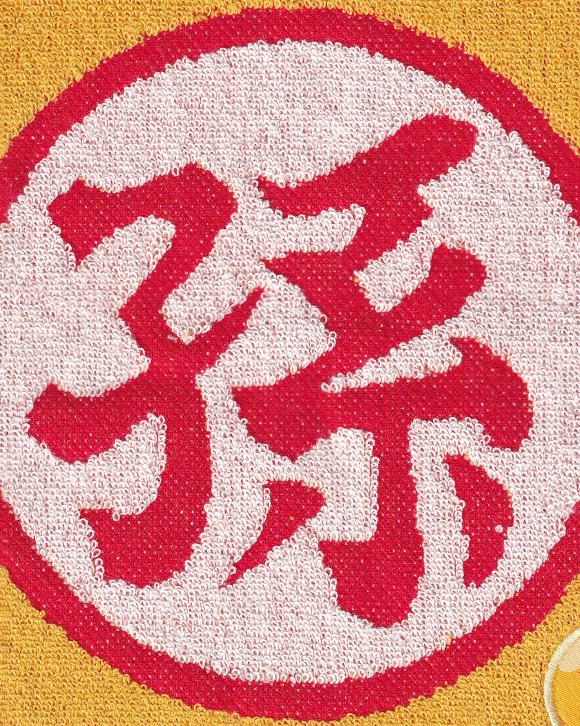 Dragon Ball Z “Gohan” Towel Towels Marushin