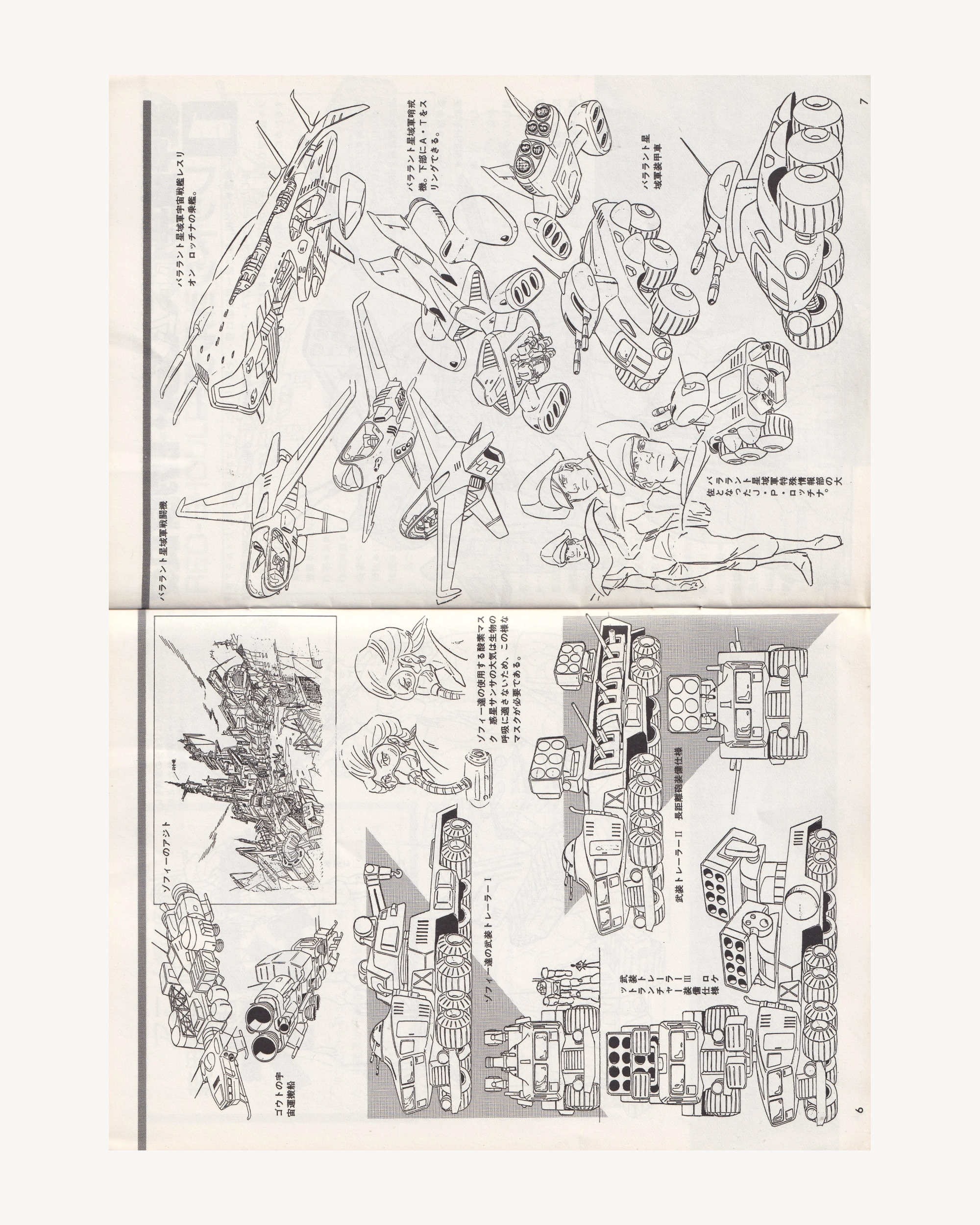Dual Magazine Special Number 1983 Mags & Zines Takara
