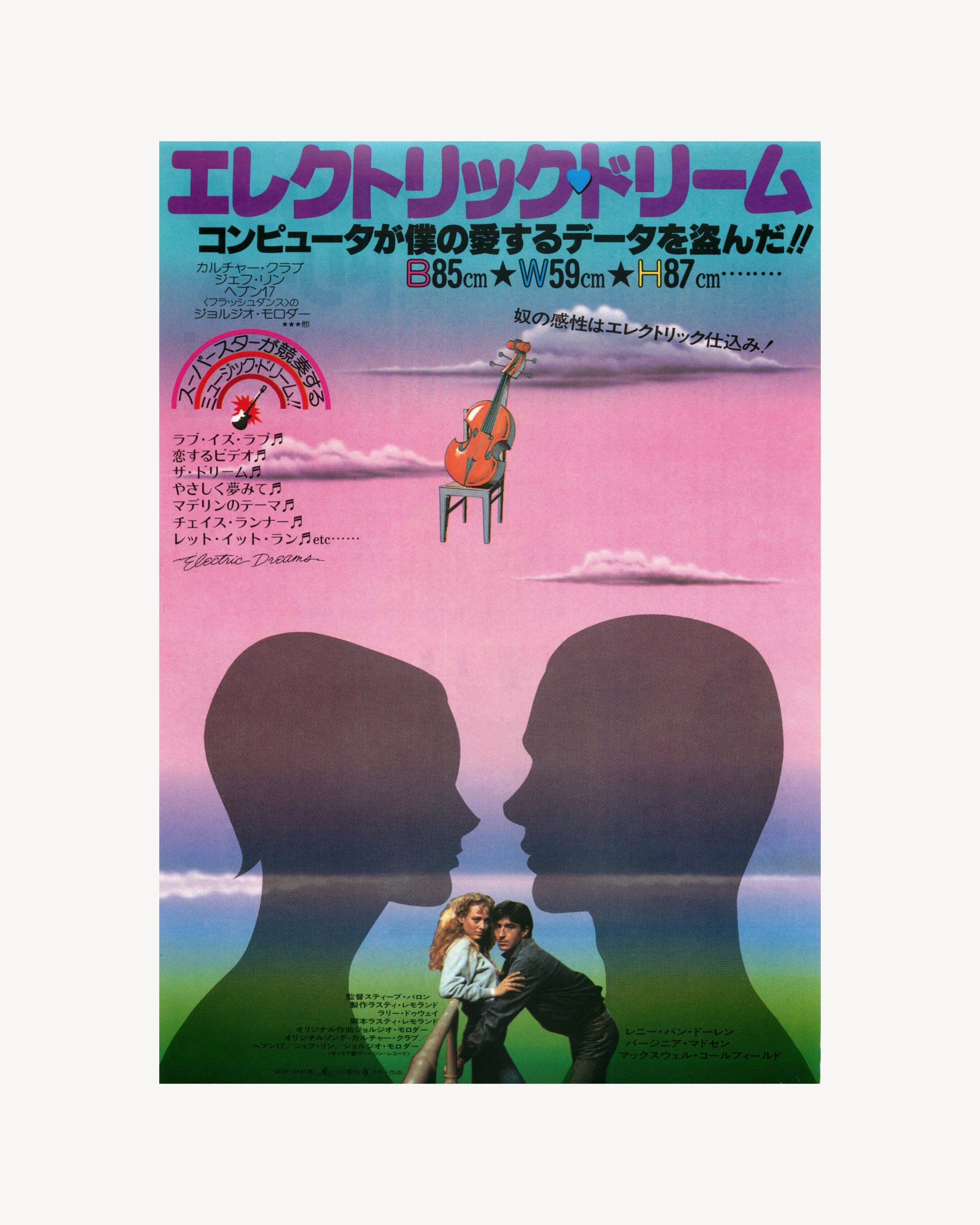 Electric Dreams - Cinema Poster Jpn Cinema Posters Props!