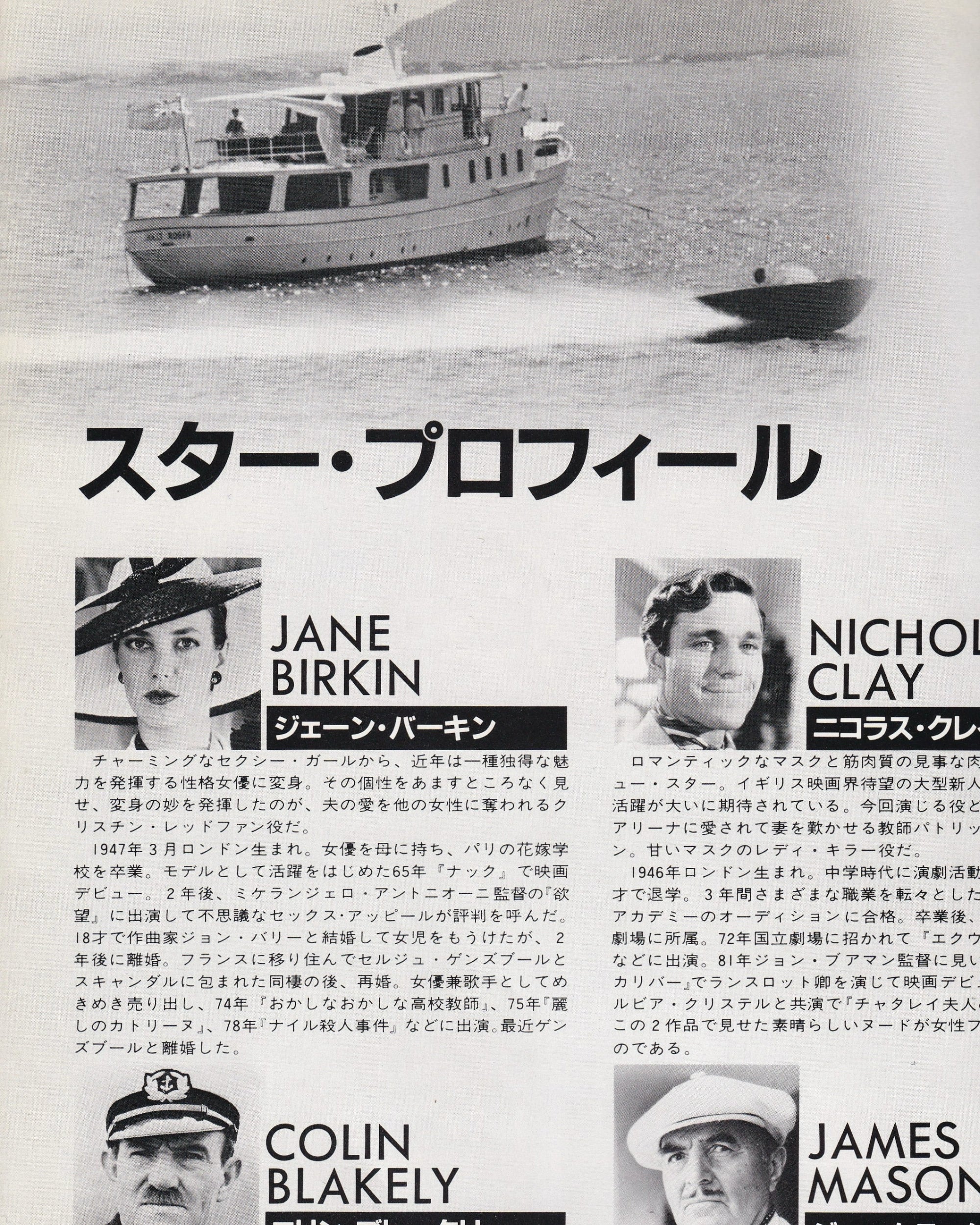 Evil Under the Sun, Agatha Christie’s Cinema Booklet - Jpn Cinema Booklets Props!