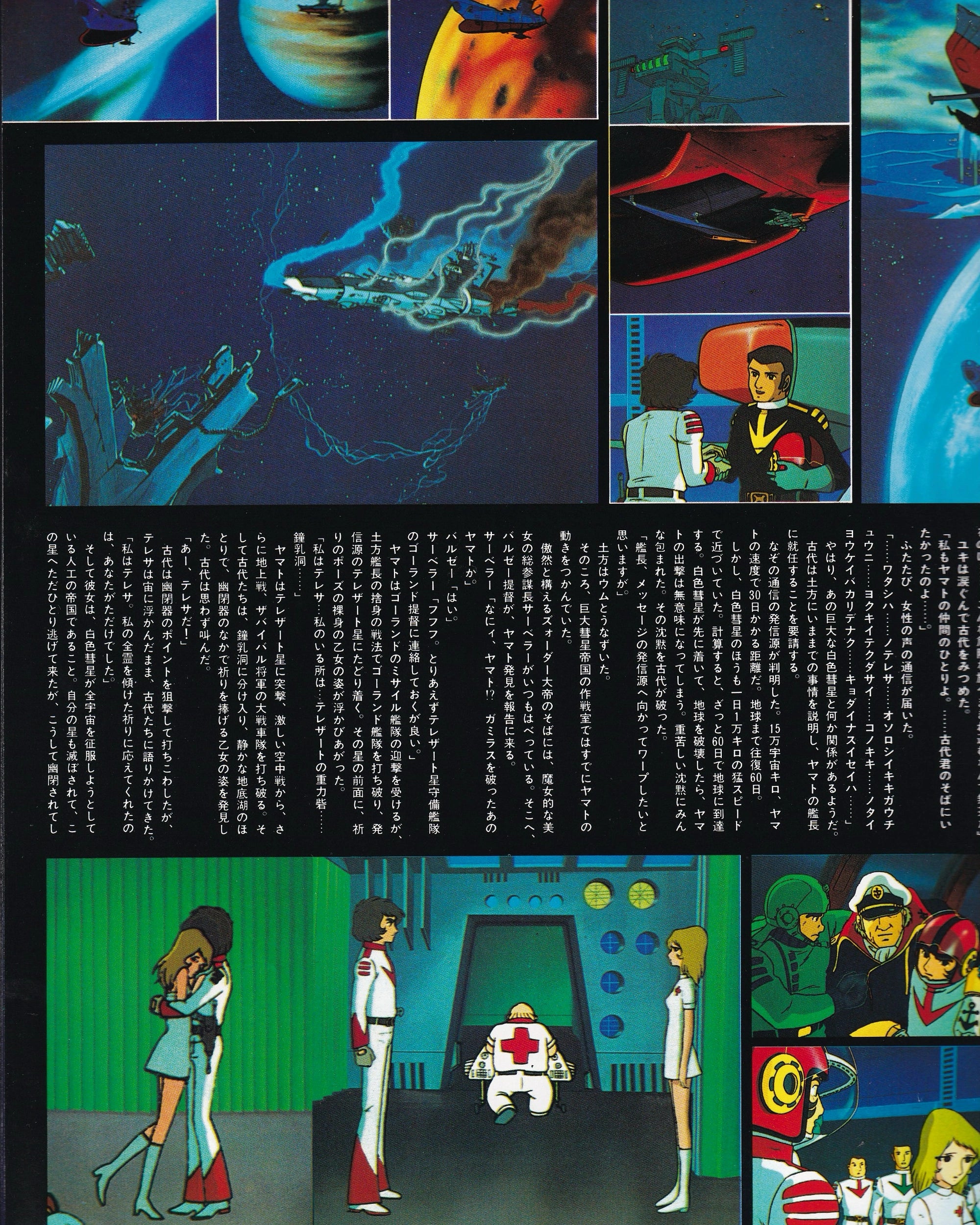 Farewall to Space Battleship Yamato: In the Name of Love - Leiji Matsumoto 1978 (Jpn)