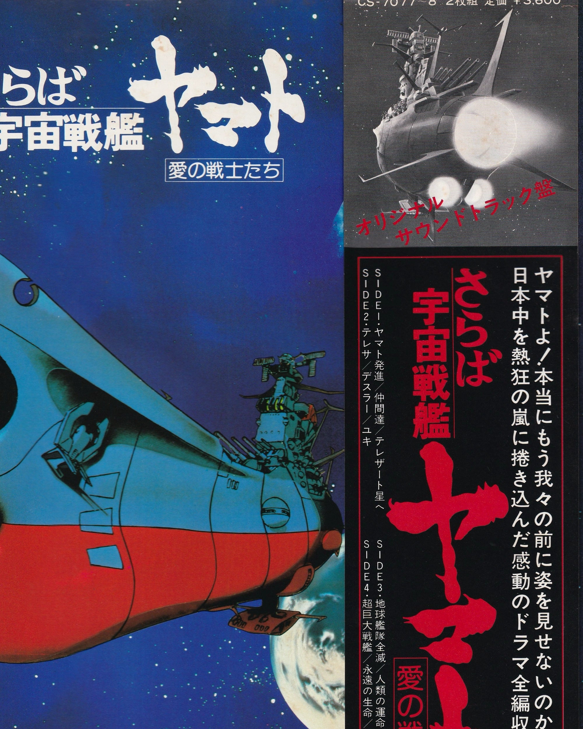 Farewall to Space Battleship Yamato: In the Name of Love - Leiji Matsumoto 1978 (Jpn)