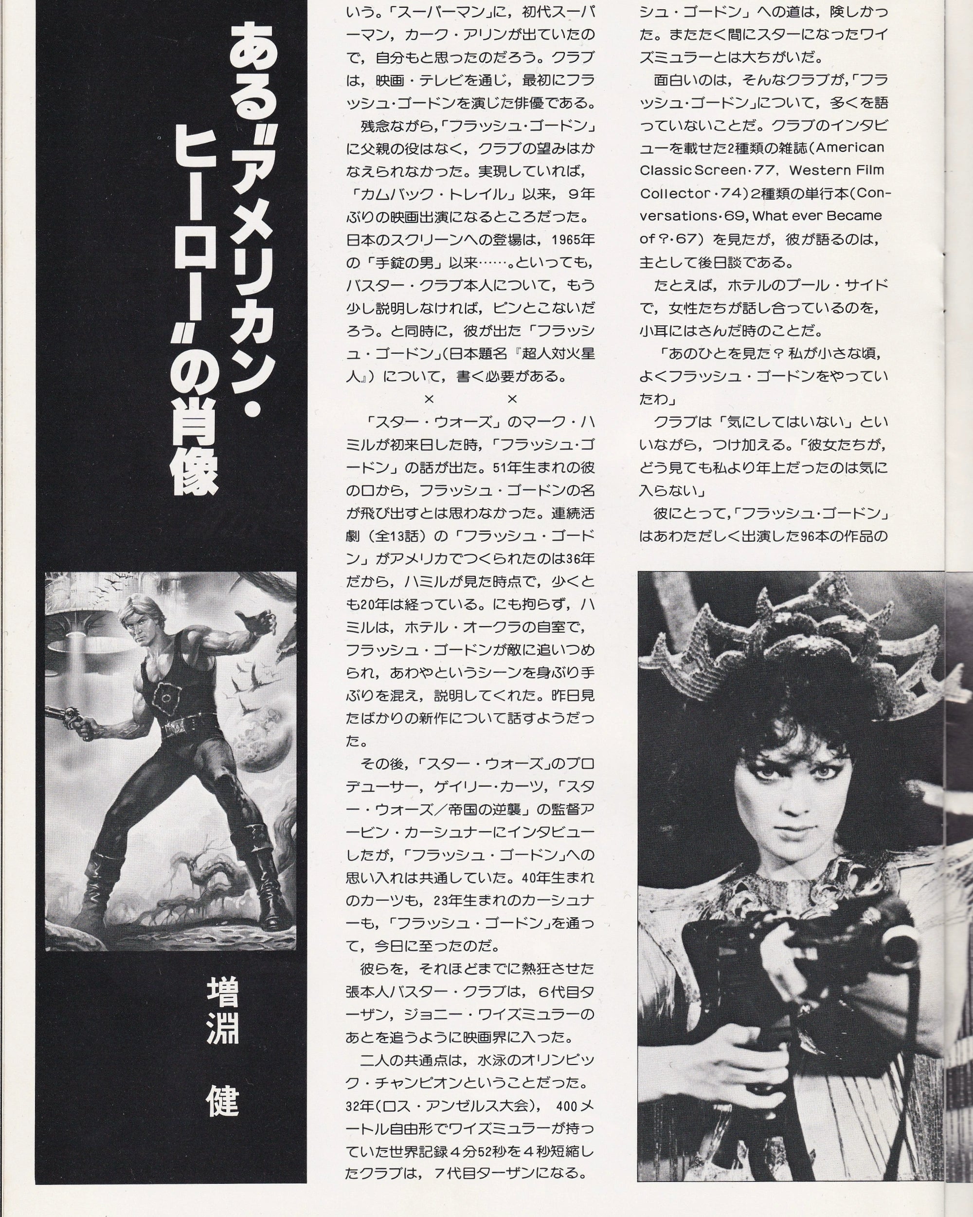 Flash Gordon Cinema Booklet - Jpn