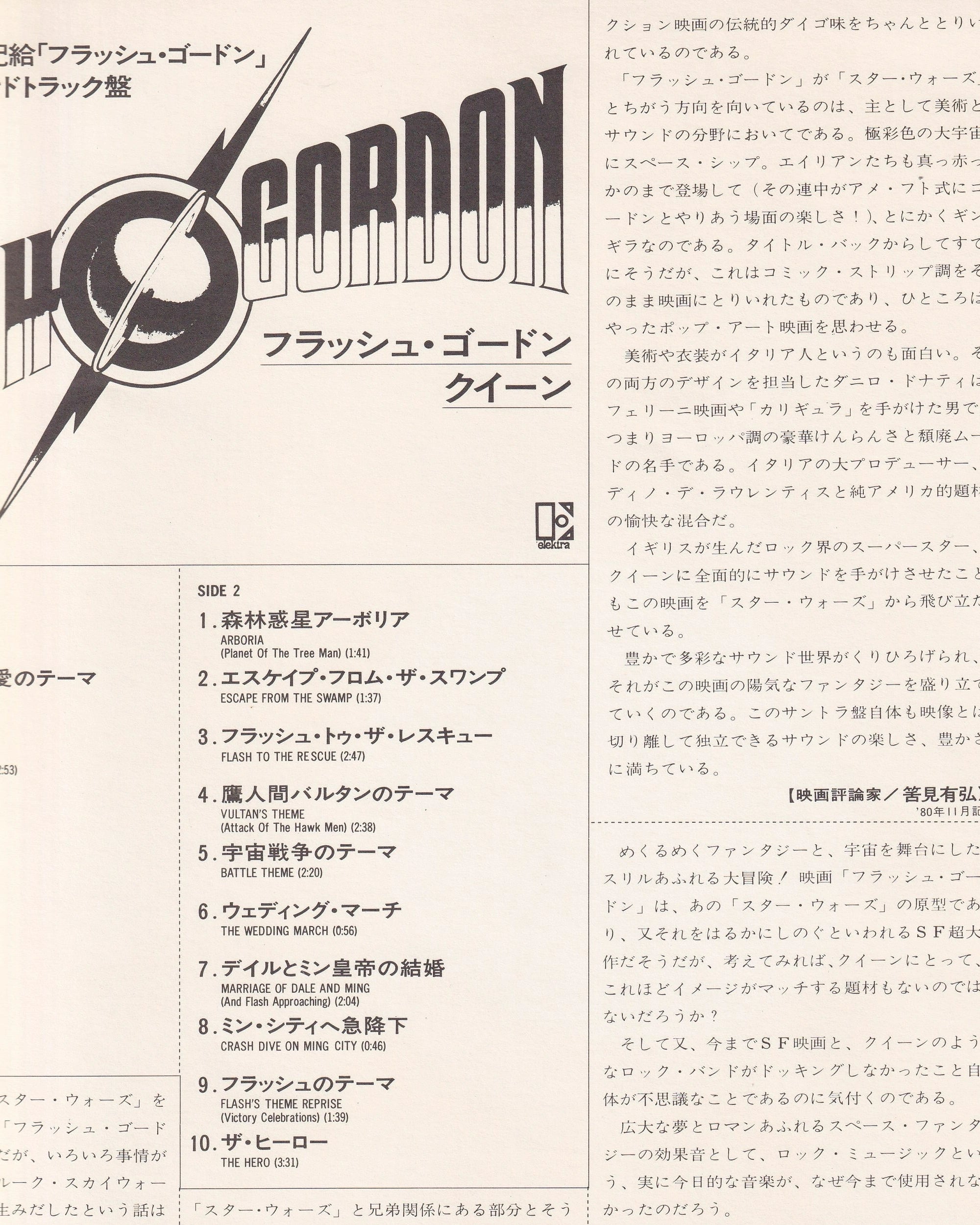 Flash Gordon Original Soundtrack - Queen 1980 (Jpn)