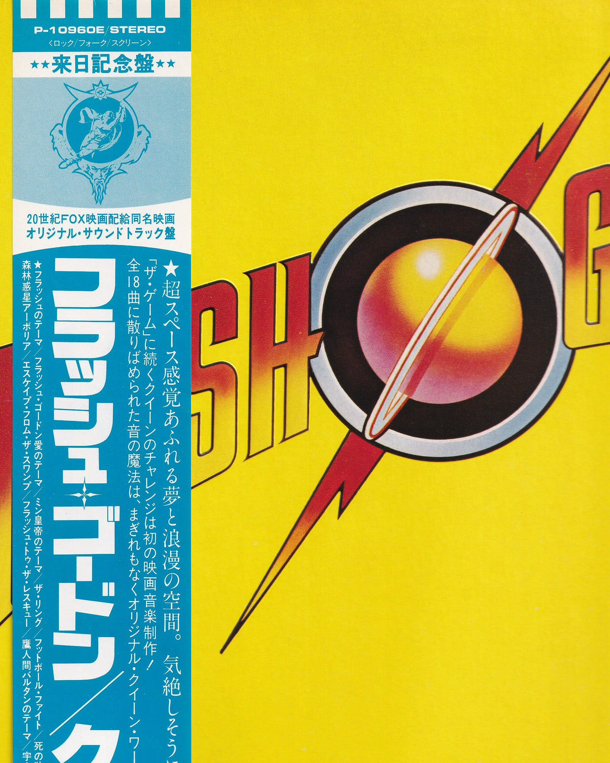 Flash Gordon Original Soundtrack - Queen 1980 (Jpn)
