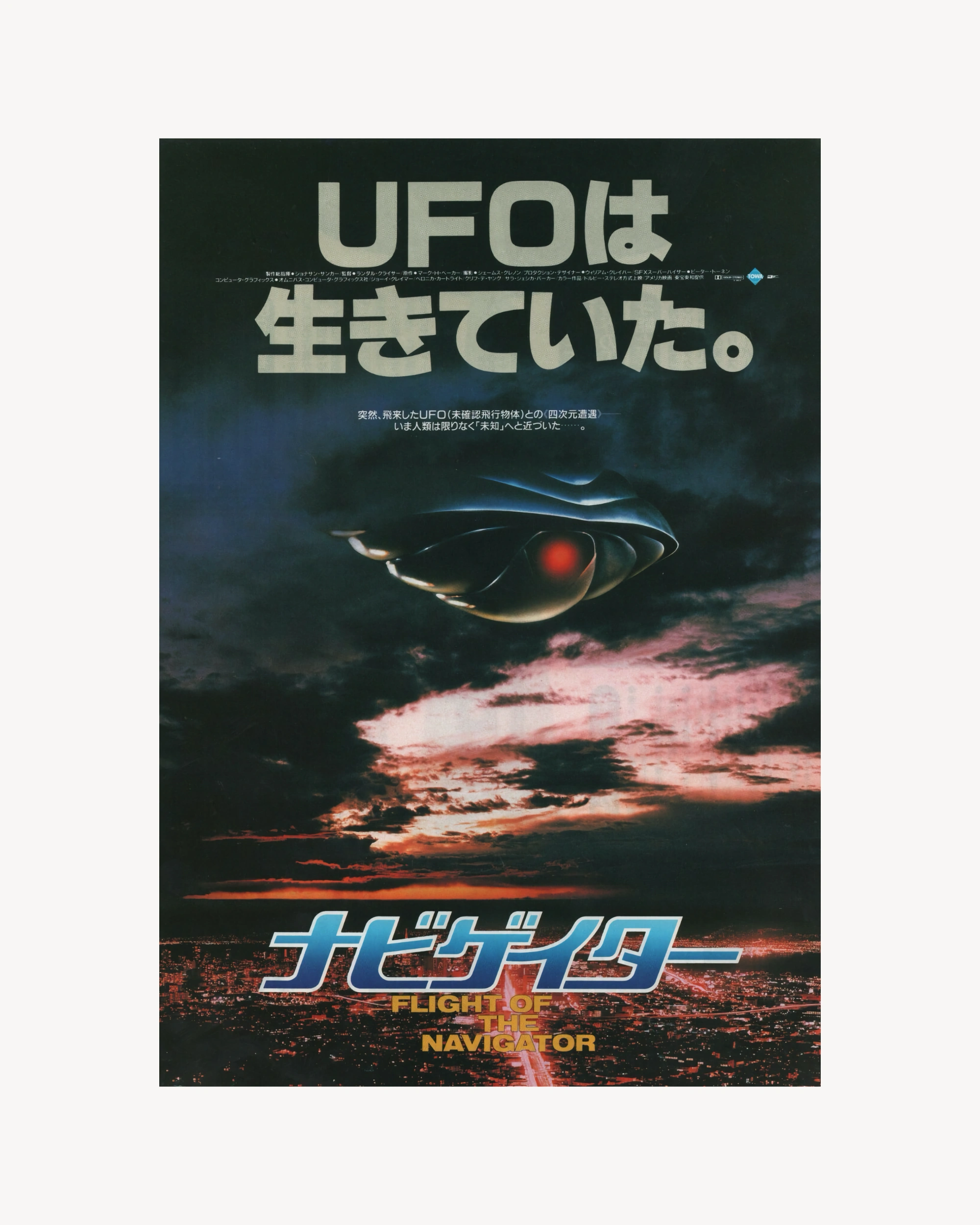 Flight of the Navigator - Cinema Poster Jpn Cinema Posters Props!