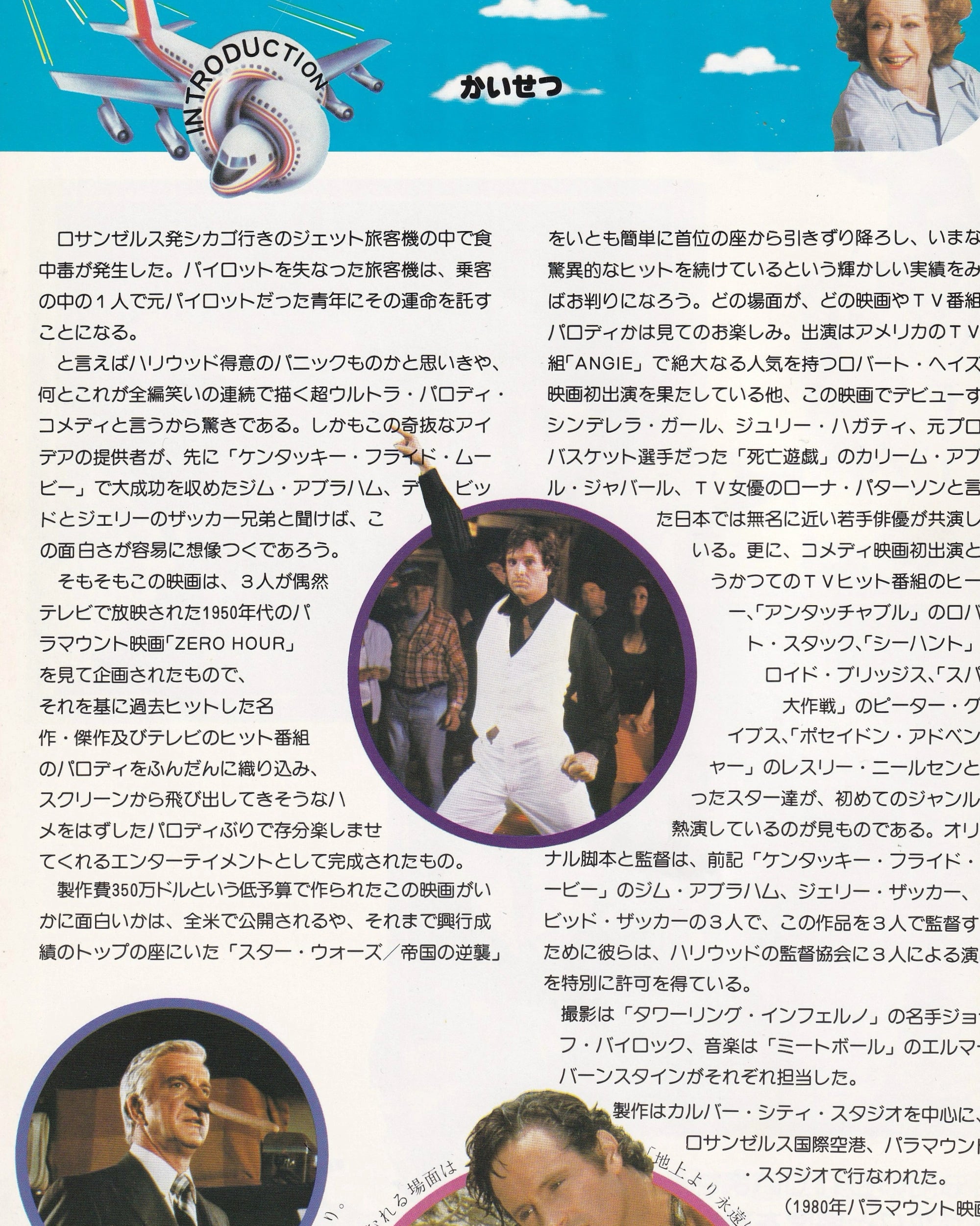 Flying High Cinema Booklet - Jpn Cinema Booklets Props!