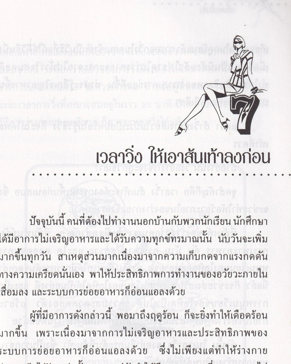 Foot Exercises for Health - Liang Zhen Sheng - Thai
