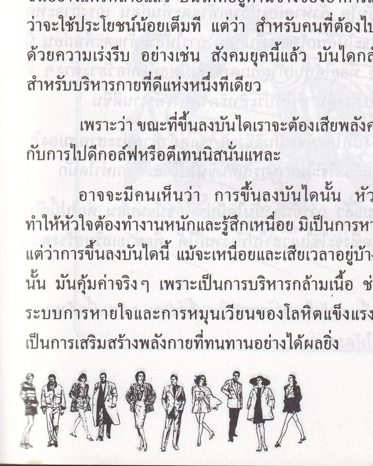 Foot Exercises for Health - Liang Zhen Sheng - Thai