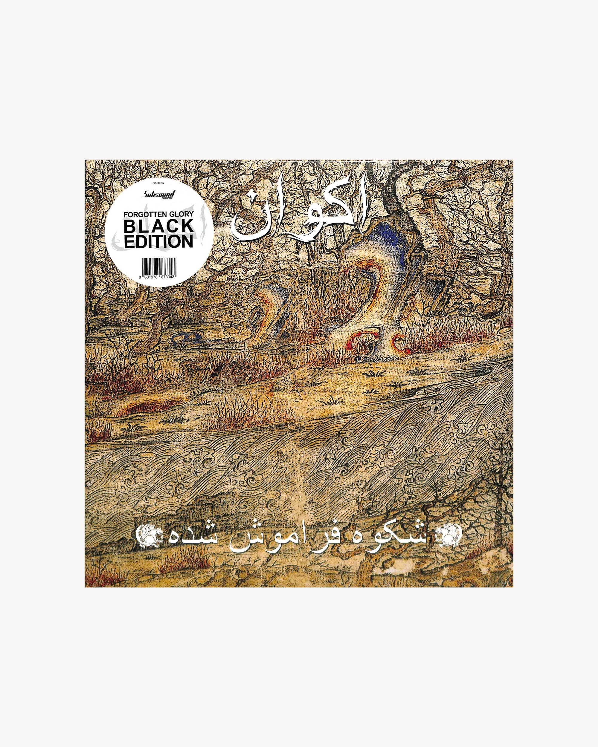 Forgotten Glory - Akvan 2021 LP Subsound Records