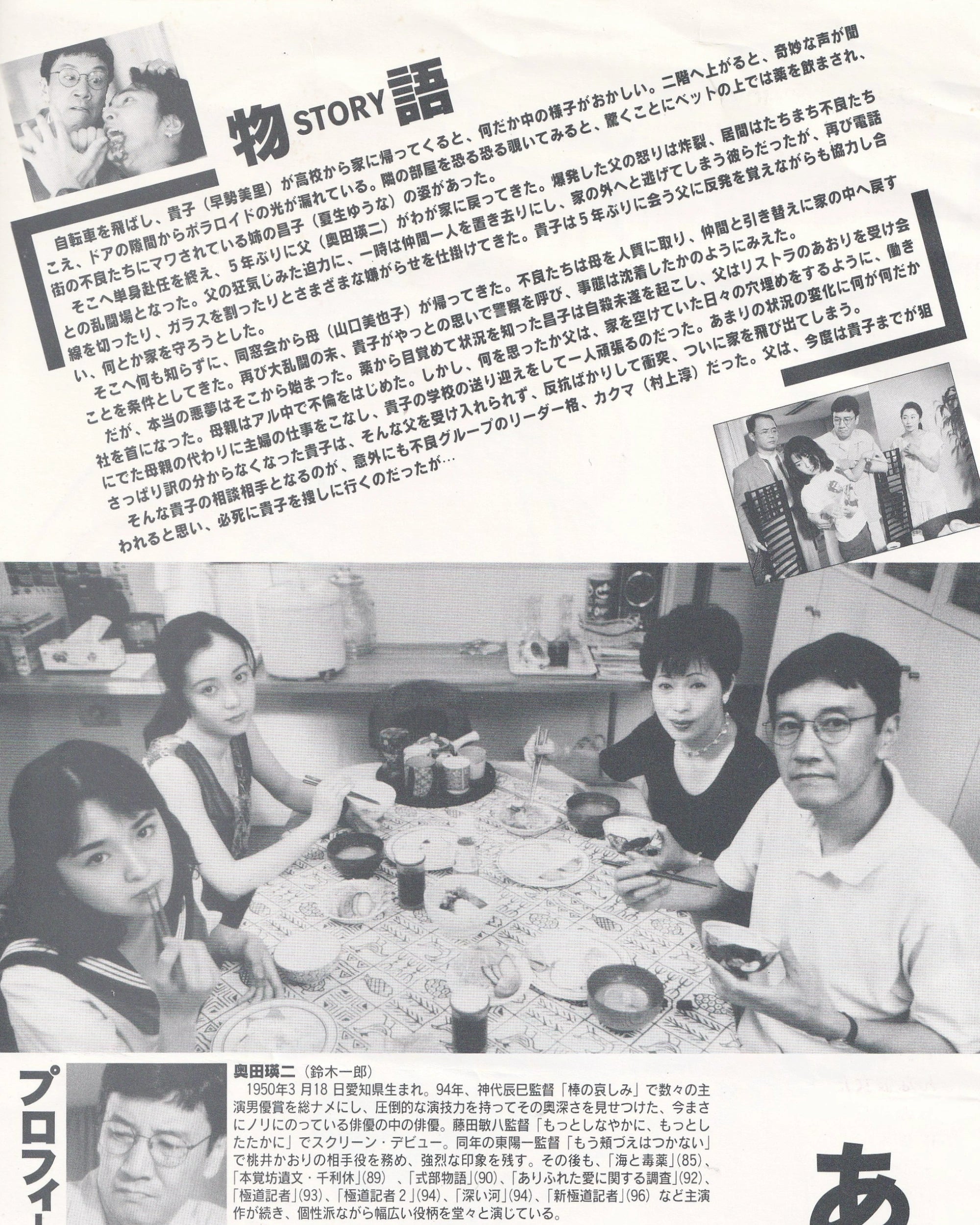 Fuji Television Marukin Movies: Unconcealable Naughty Feelings Cinema Booklet - Jpn