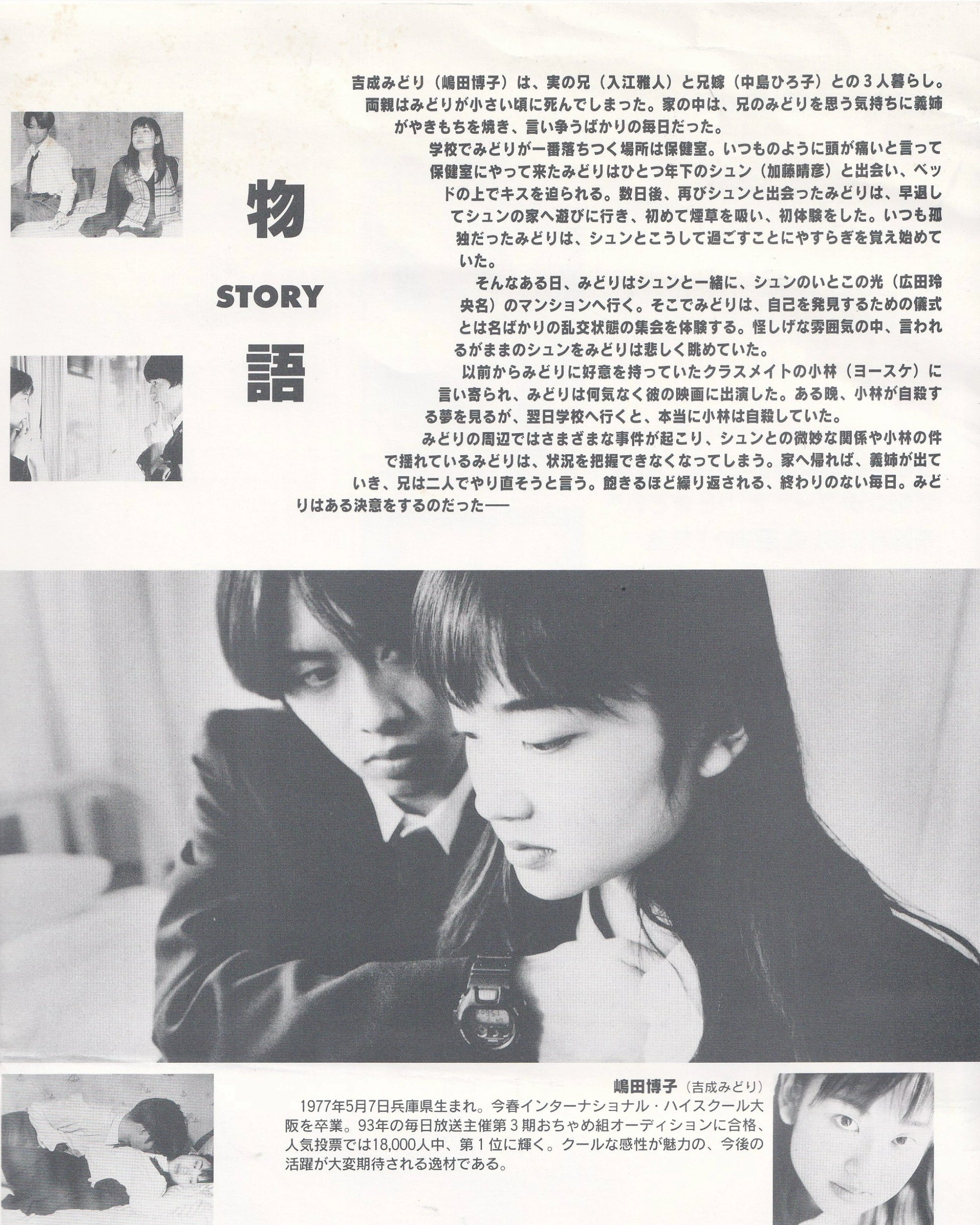 Fuji Television Marukin Movies: Unconcealable Naughty Feelings Cinema Booklet - Jpn