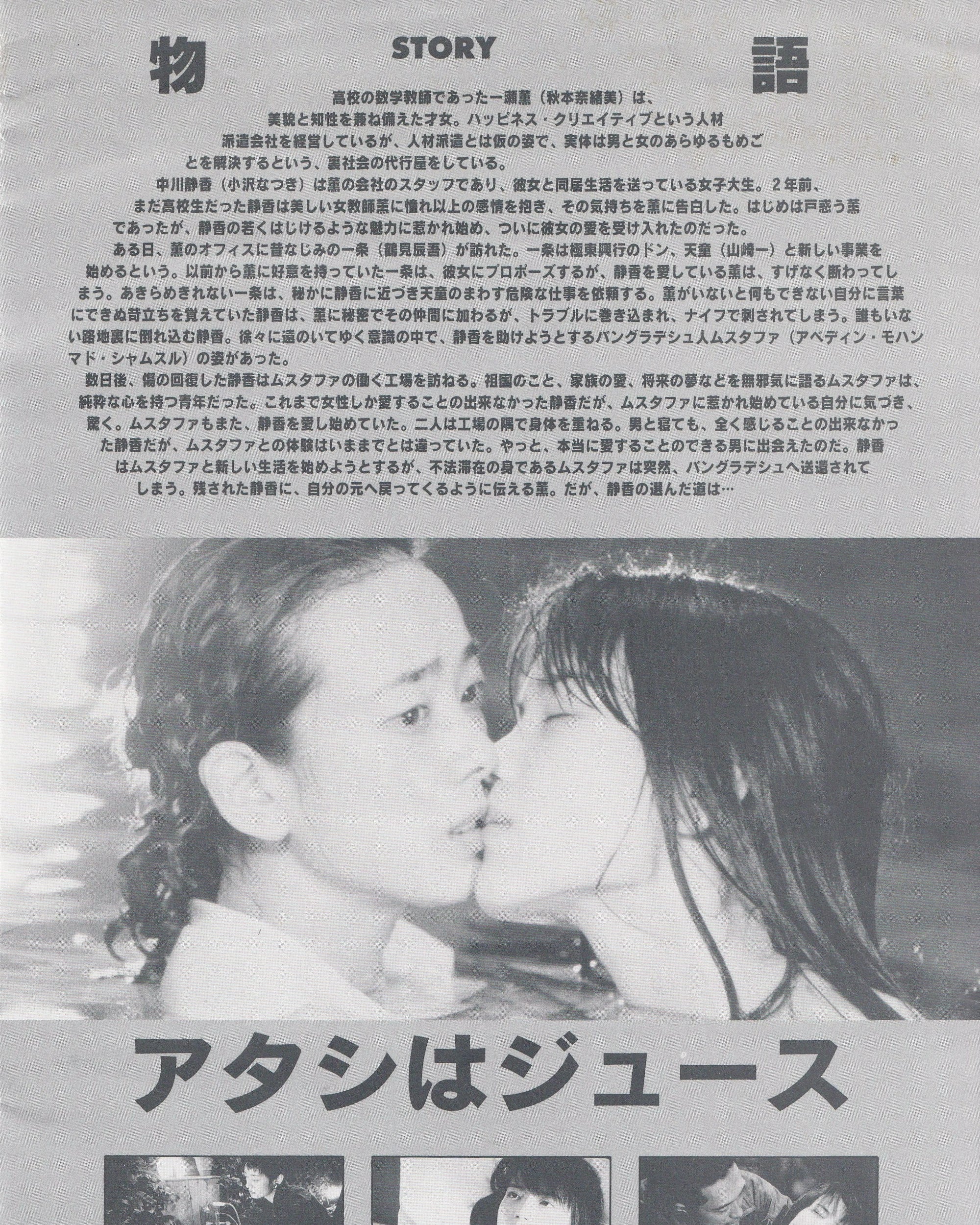 Fuji Television Marukin Movies: Unconcealable Naughty Feelings Cinema Booklet - Jpn