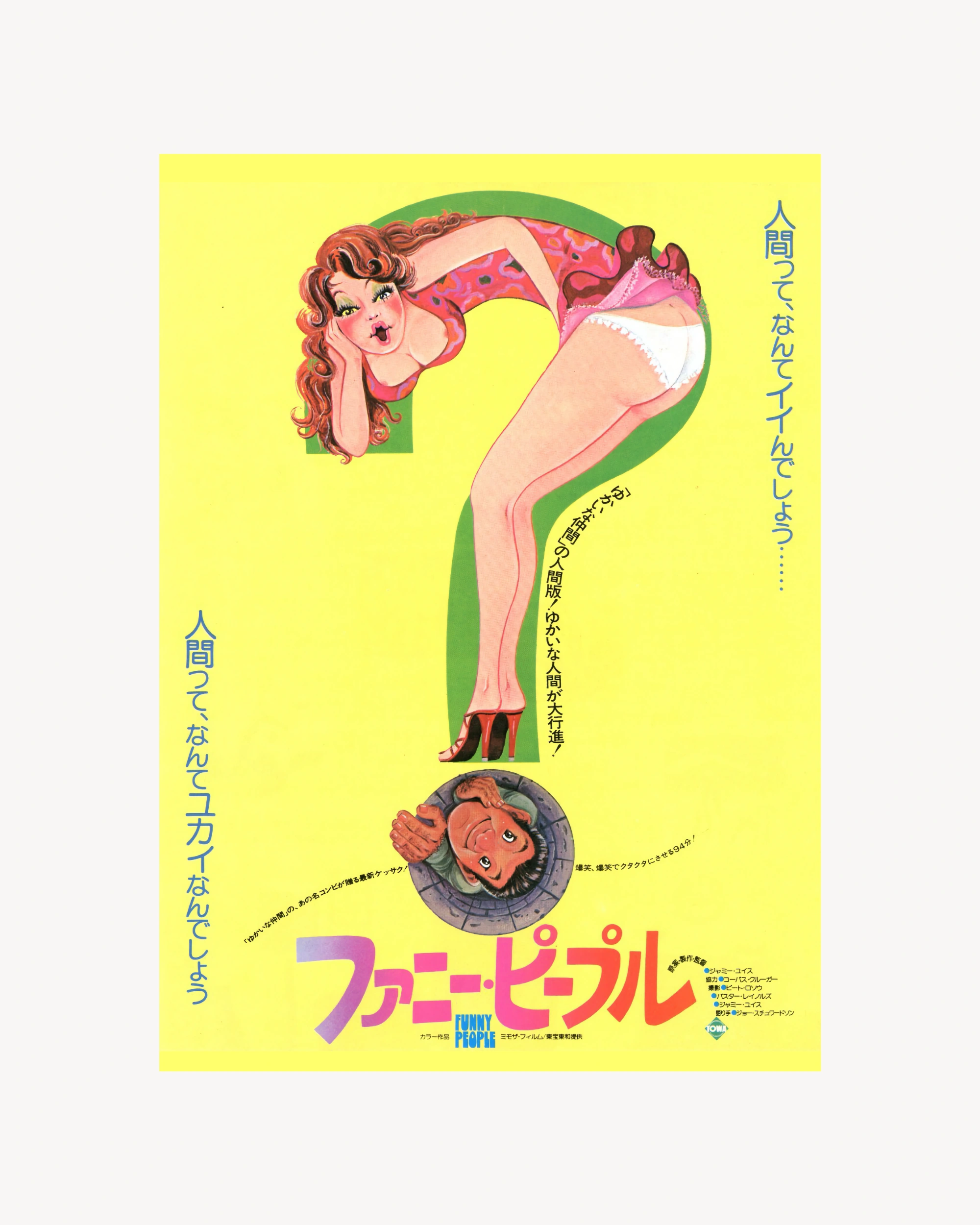 Funny People - Cinema Poster Jpn Cinema Posters Props!