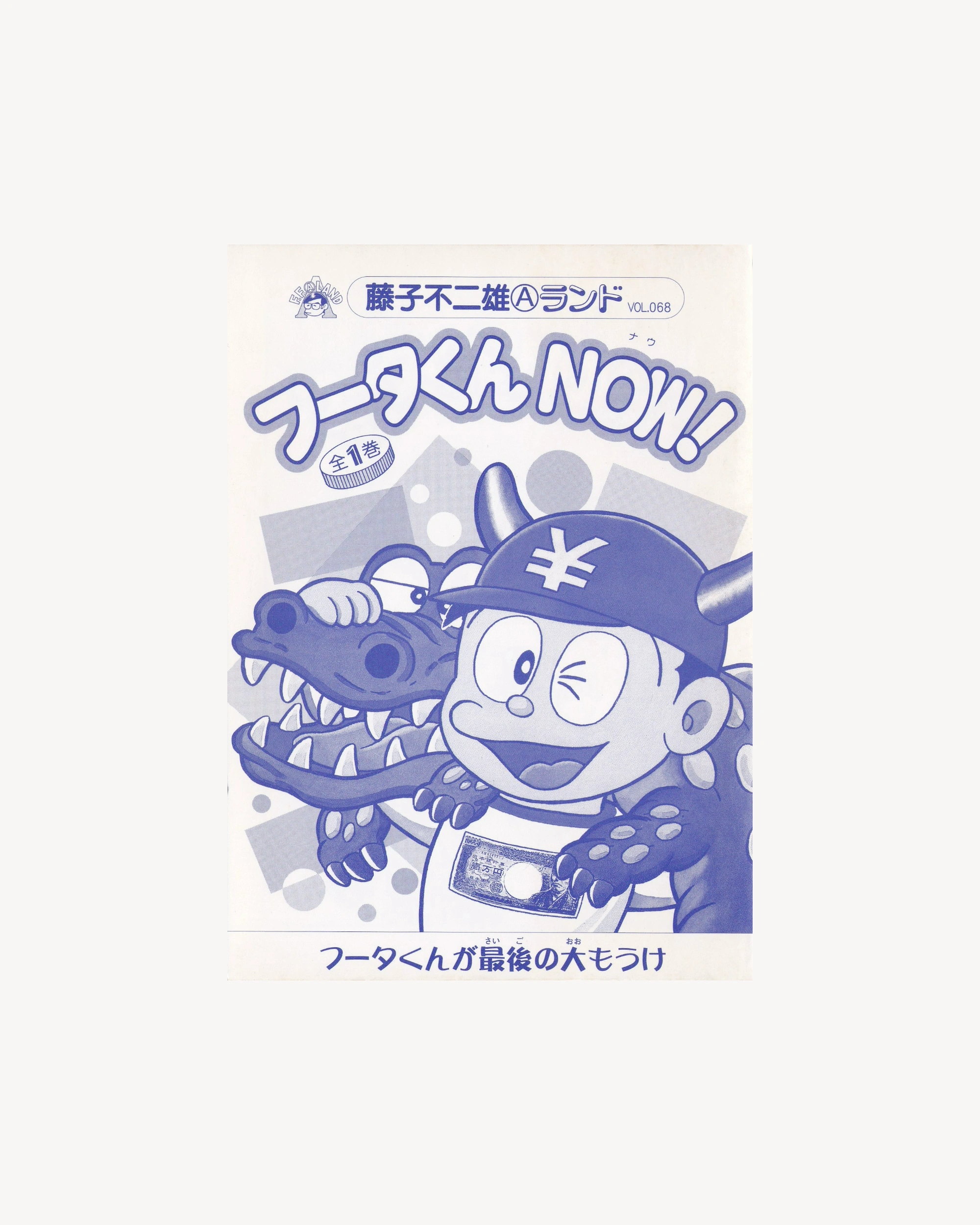 Fūta-kun NOW! vol.68 Manga Fujiko Fujio A Land