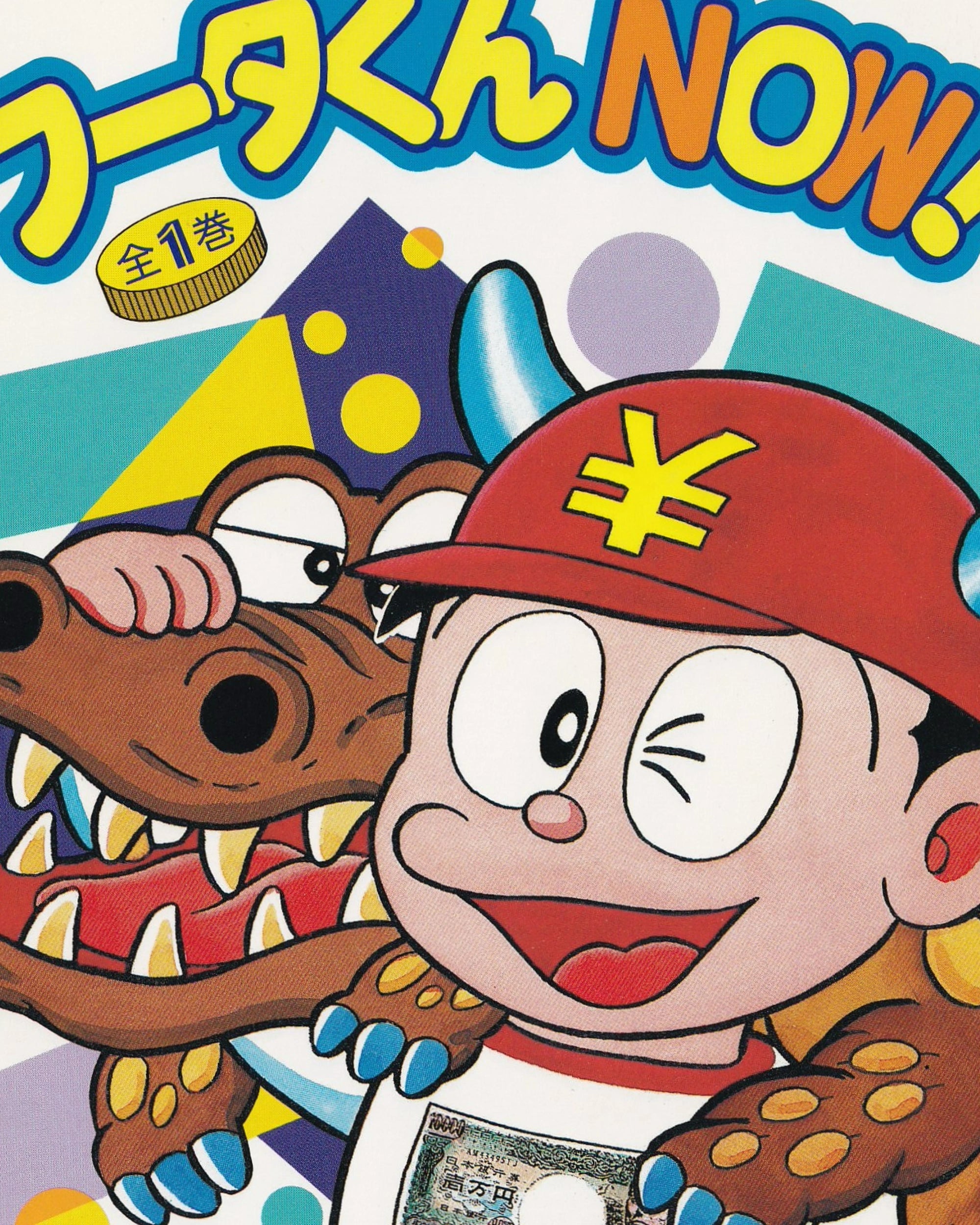 Fūta-kun NOW! vol.68 Manga Fujiko Fujio A Land