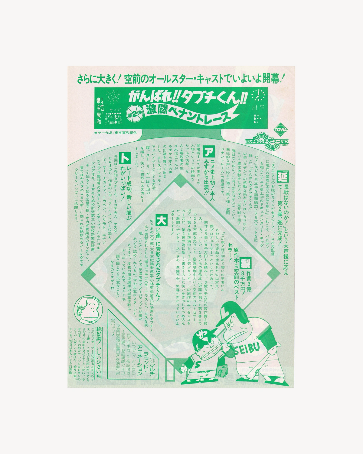 Ganbare!! Tabuchi-kun!! 2: Gekitō Pennant Race Cinema Flyer B5 (Chirashi) - Jpn Cinema Posters Towa