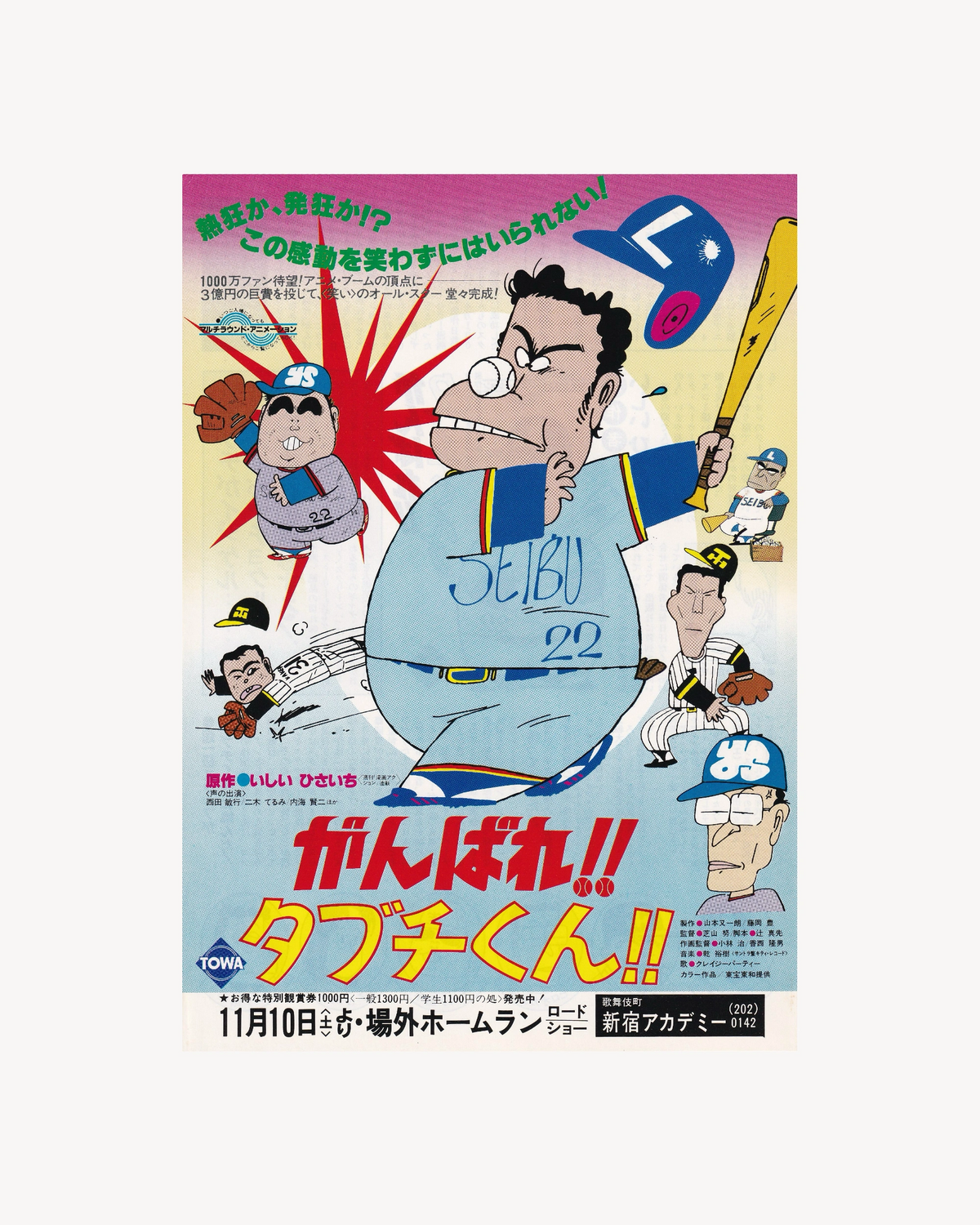 Ganbare!! Tabuchi-kun!! Cinema Flyer B5 (Chirashi) - Jpn Cinema Posters Towa