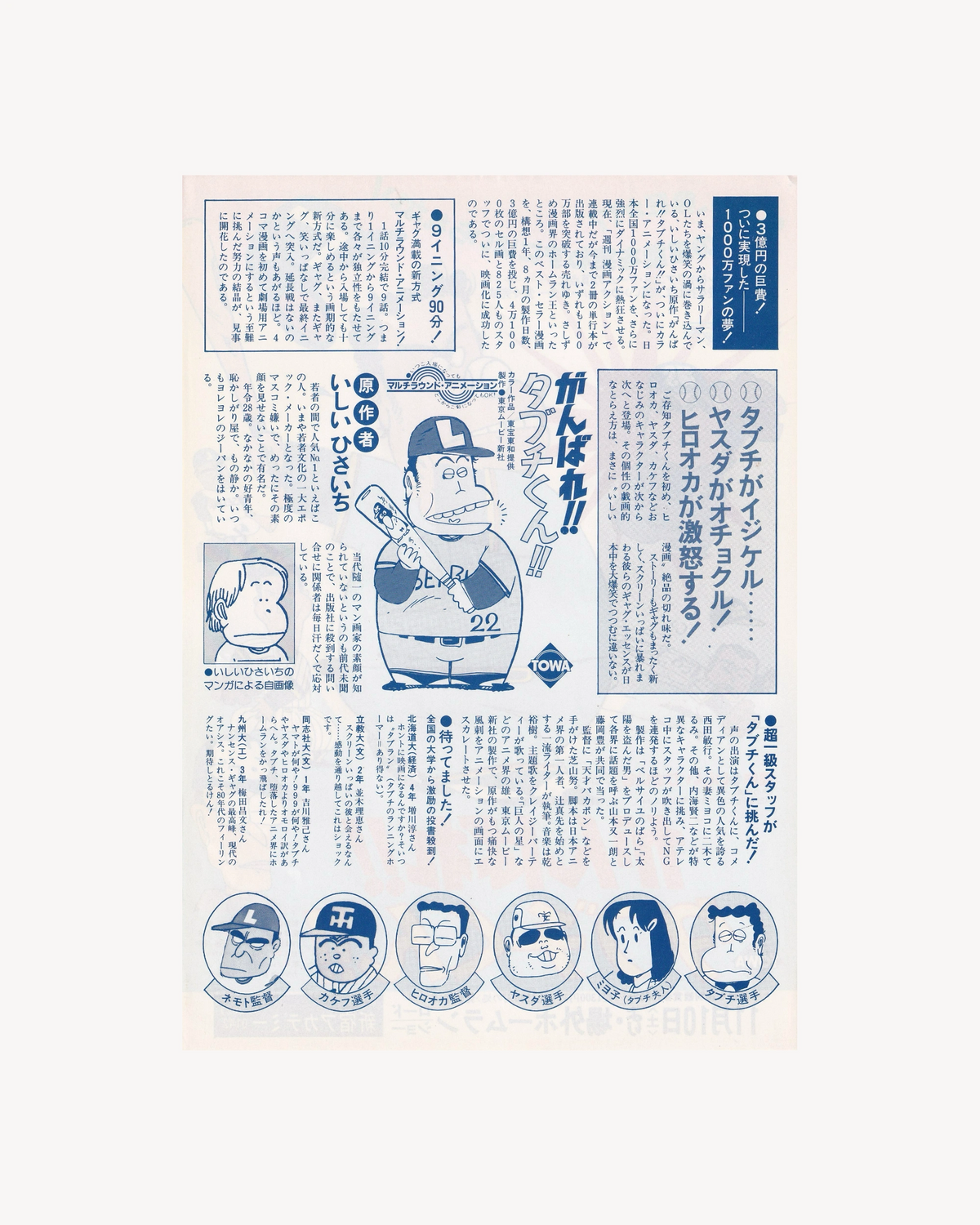 Ganbare!! Tabuchi-kun!! Cinema Flyer B5 (Chirashi) - Jpn Cinema Posters Towa