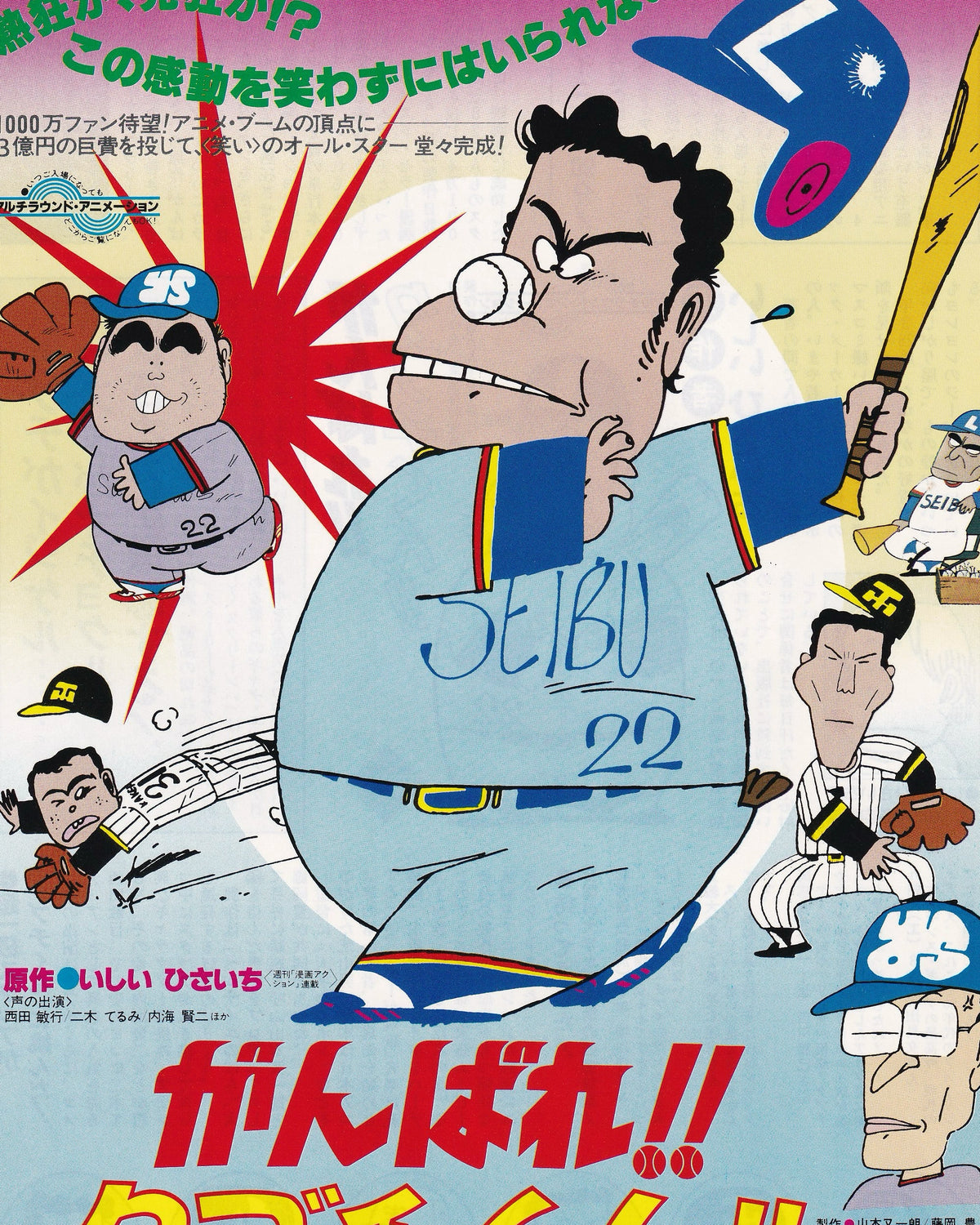 Ganbare!! Tabuchi-kun!! Cinema Flyer B5 (Chirashi) - Jpn Cinema Posters Towa