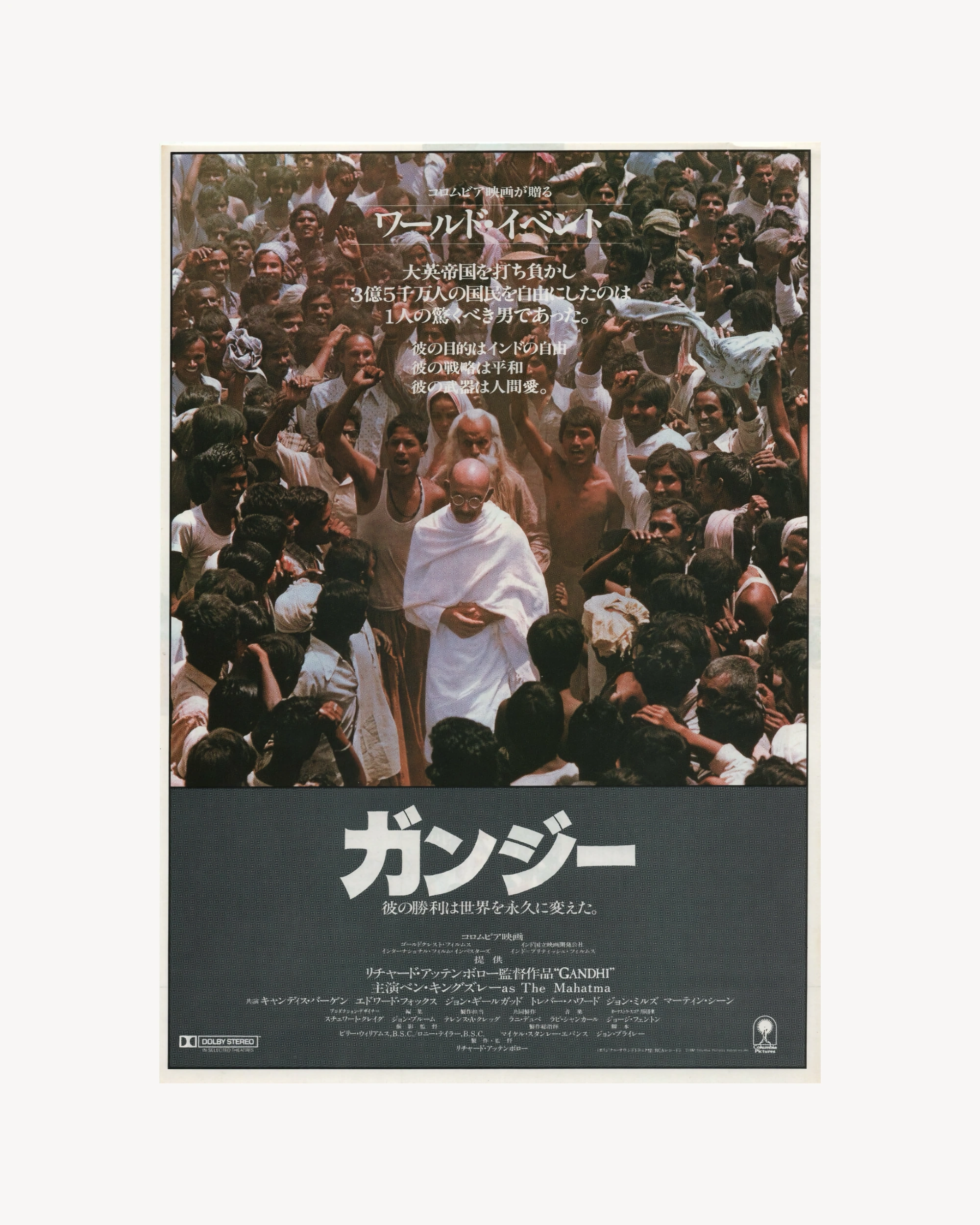 Gandhi - Cinema Poster Jpn Cinema Posters Props!