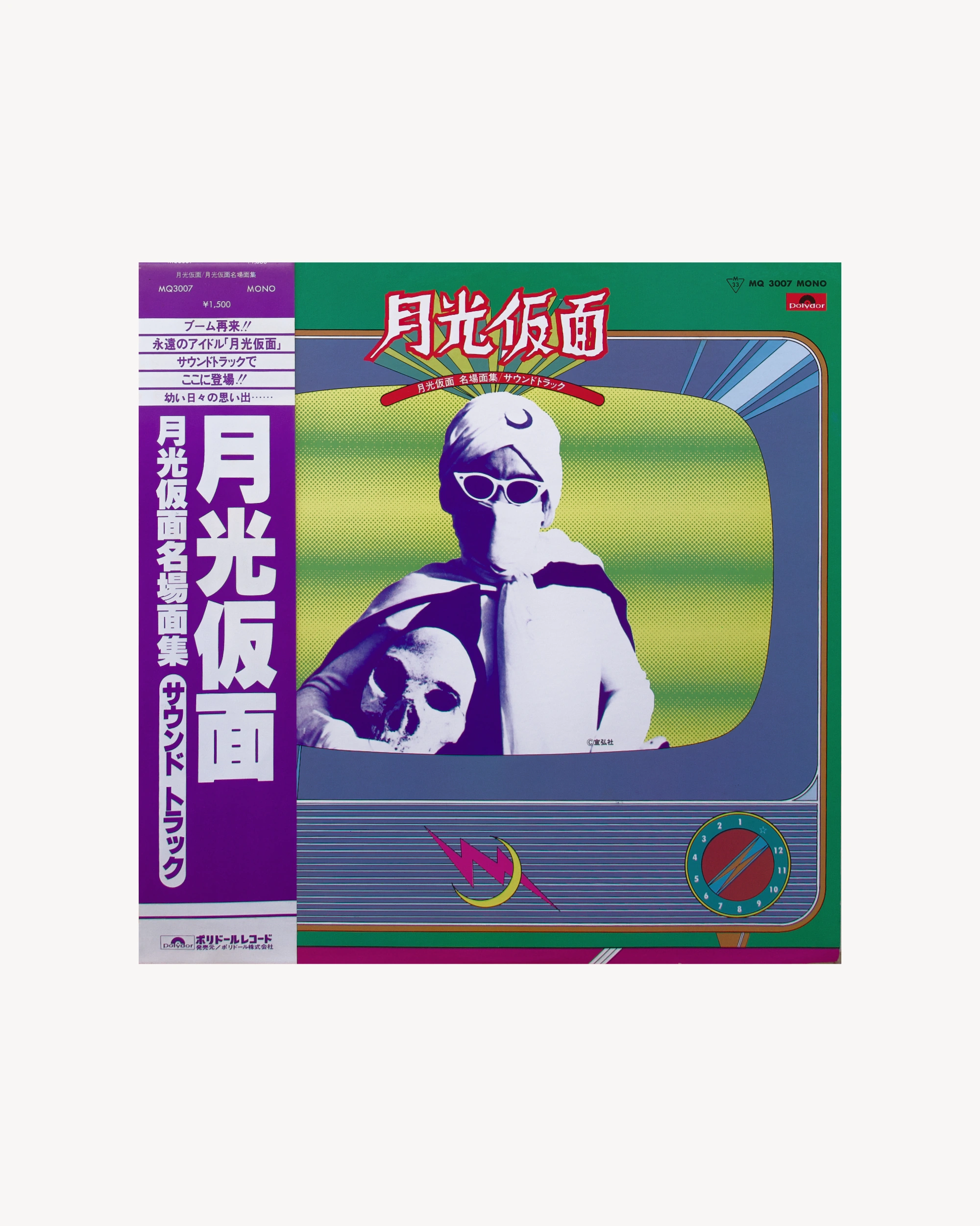 Gekkou Kamen Meibamenshuu Soundtrack LP Polydor