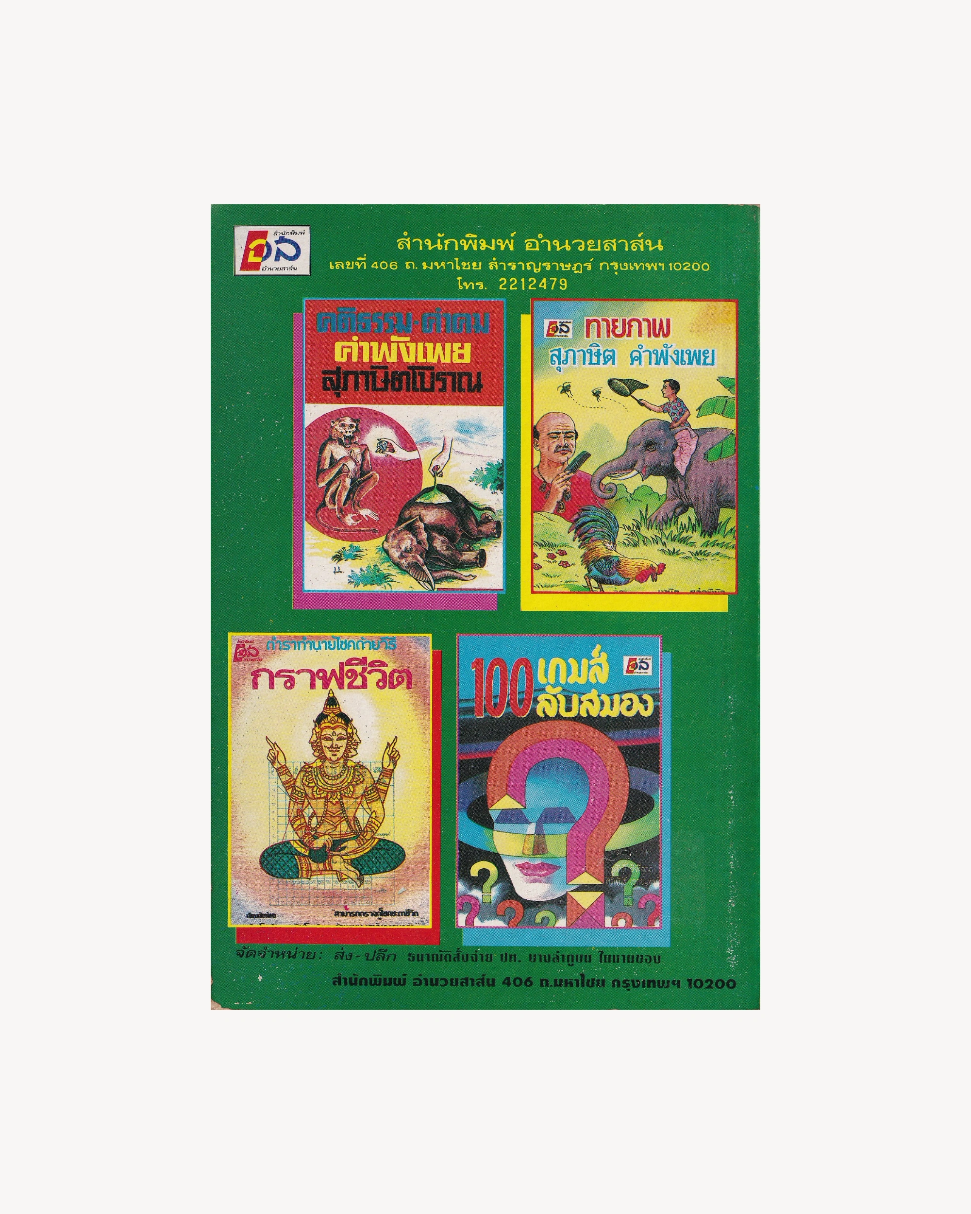 General Knowledge: Advanced Edition - Thai Thai Books Props!
